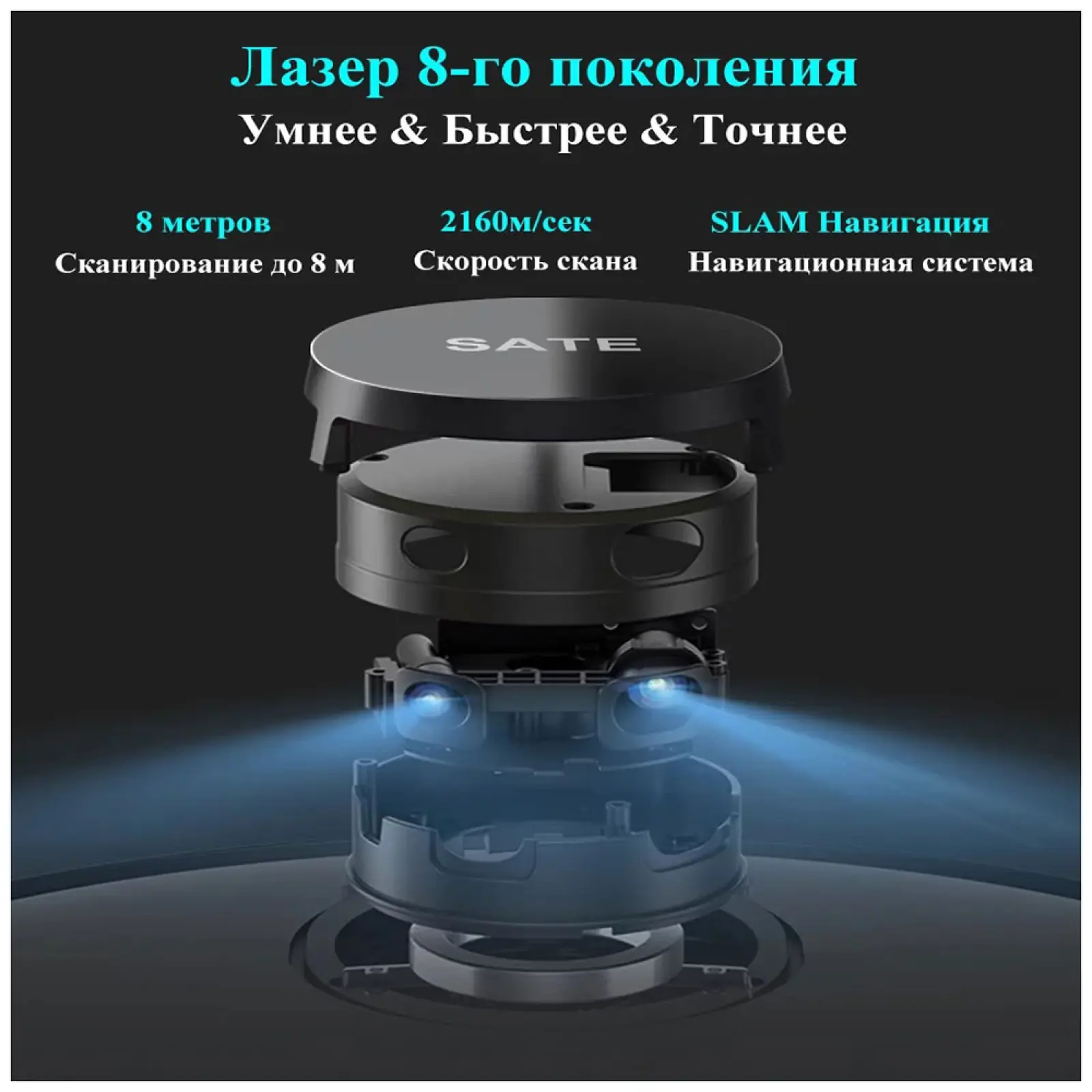 Робот-пылесос Sate D-300