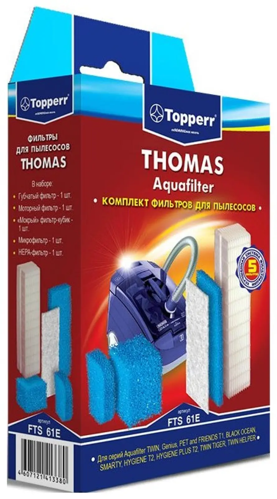 Набор фильтров Topperr 1132 FTS 61 E