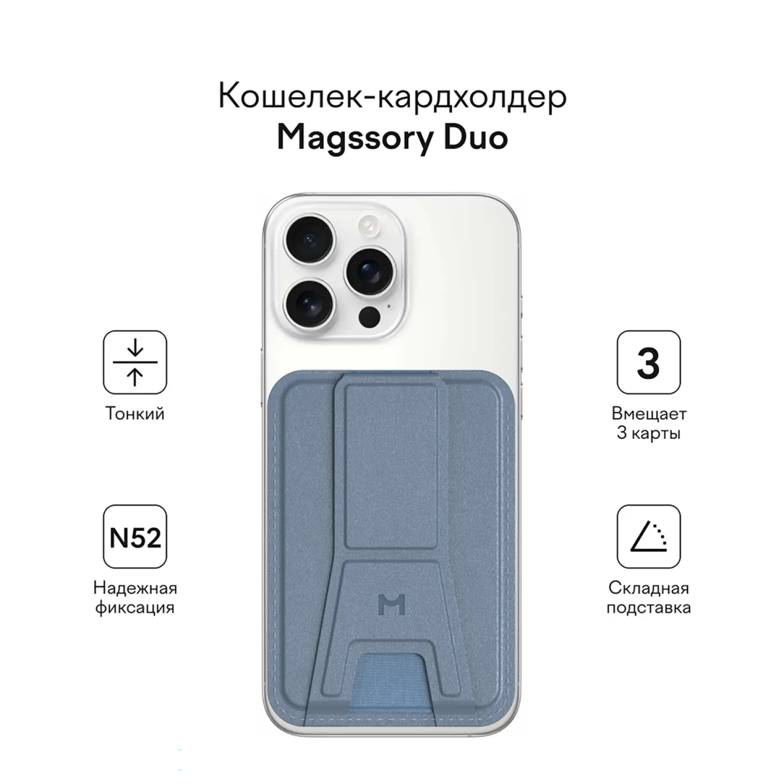 Кошелек-кардхолдер Magssory Duo, c подставкой и магнитами, совместимый с MagSafe, cobalt (ACL011c)