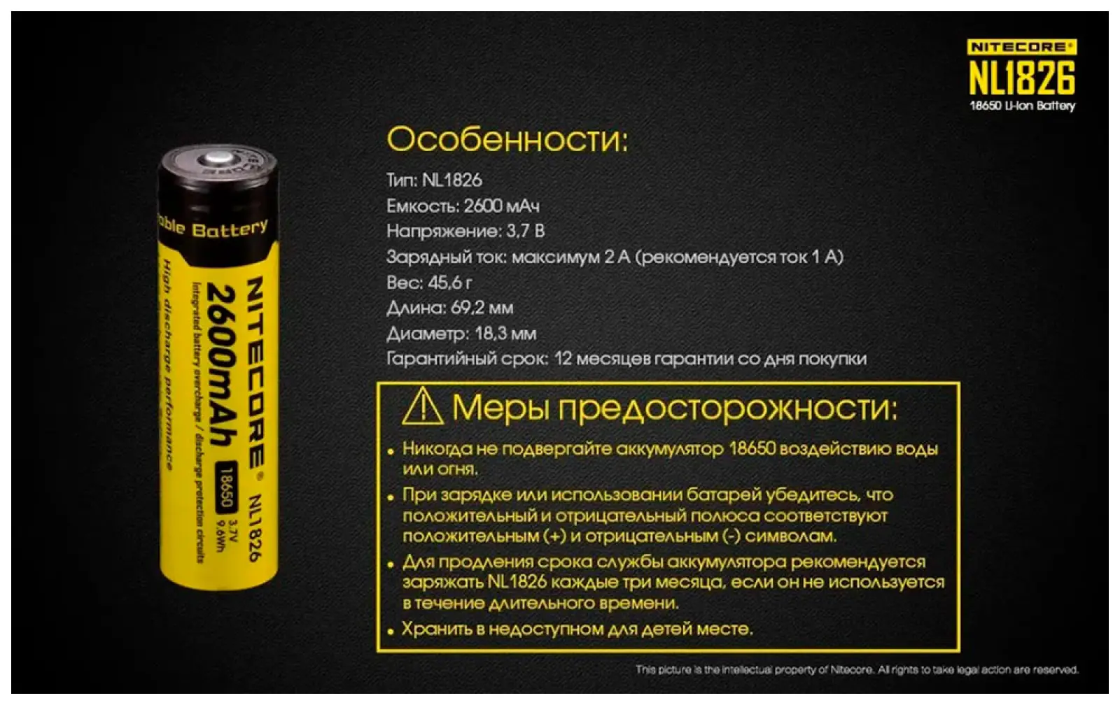 Аккумулятор Nitecore NL1826 18650 3.7v 2600mA