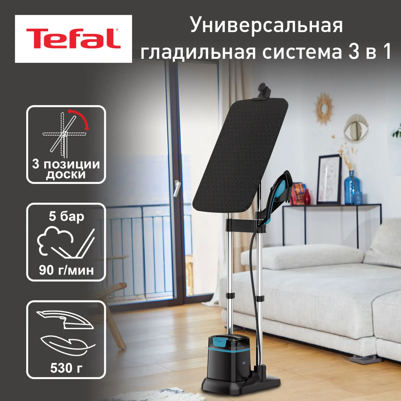 Гладильная система Tefal 3 в 1 IXEO+ QT1511E0
