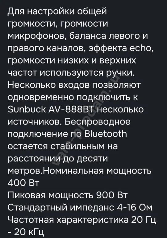 Усилитель Sunbuck AV888BT