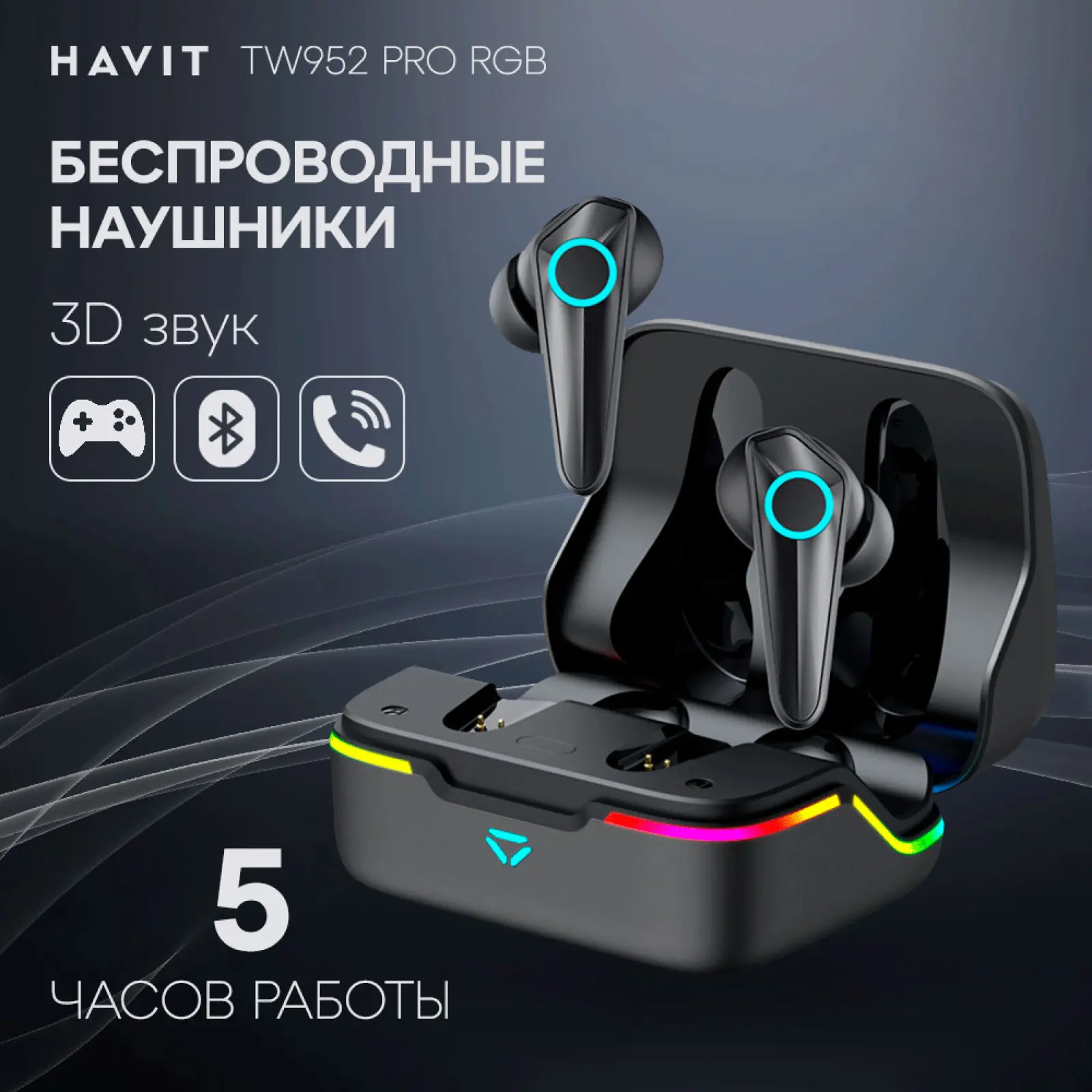 Наушники Havit True Wireless TW952 PRO RGB Black