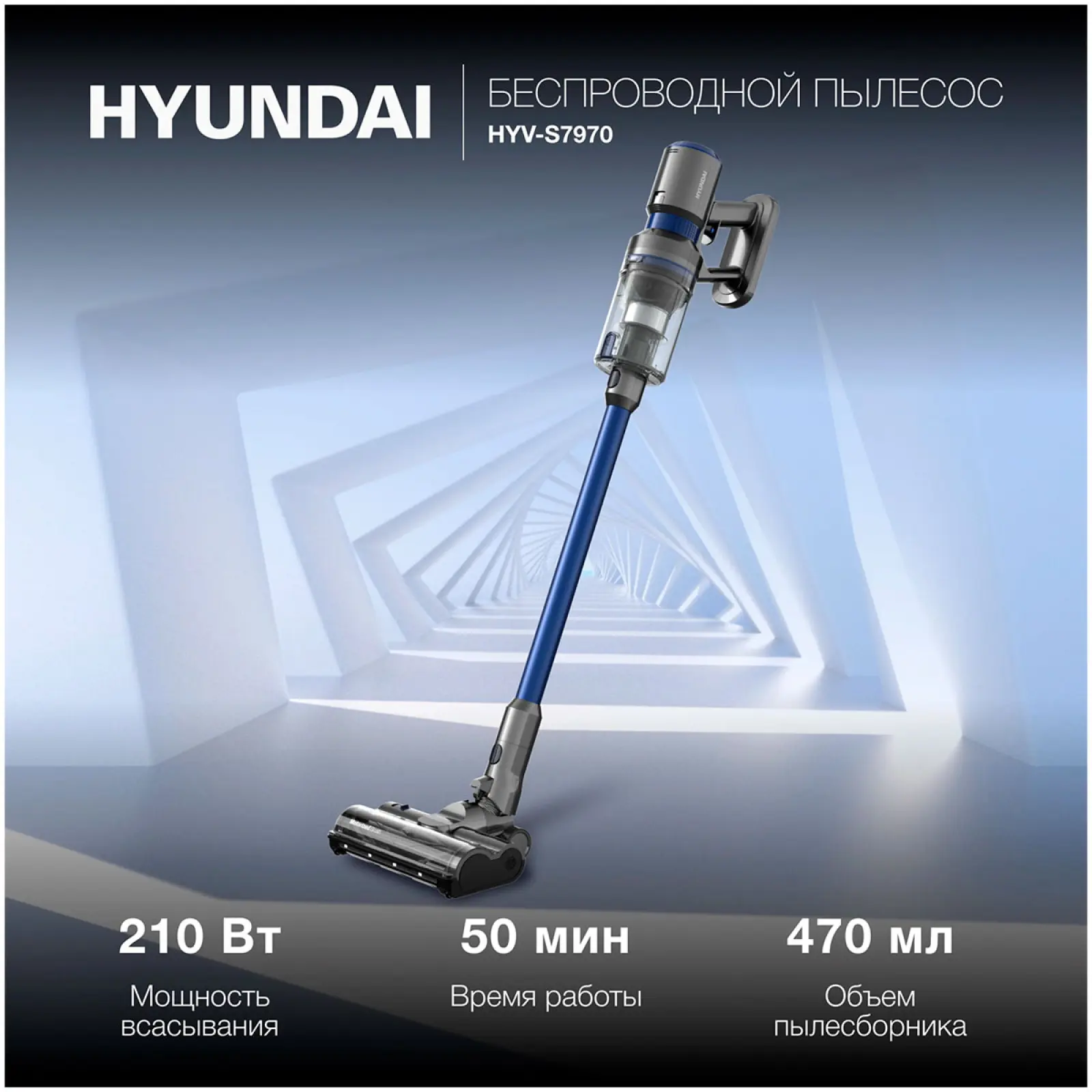 Пылесос ручной Hyundai HYV-S7970 (500 Вт серый/синий)