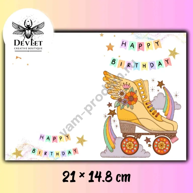 Цифровая открытка А5 "Happy birthday" в формате PDF