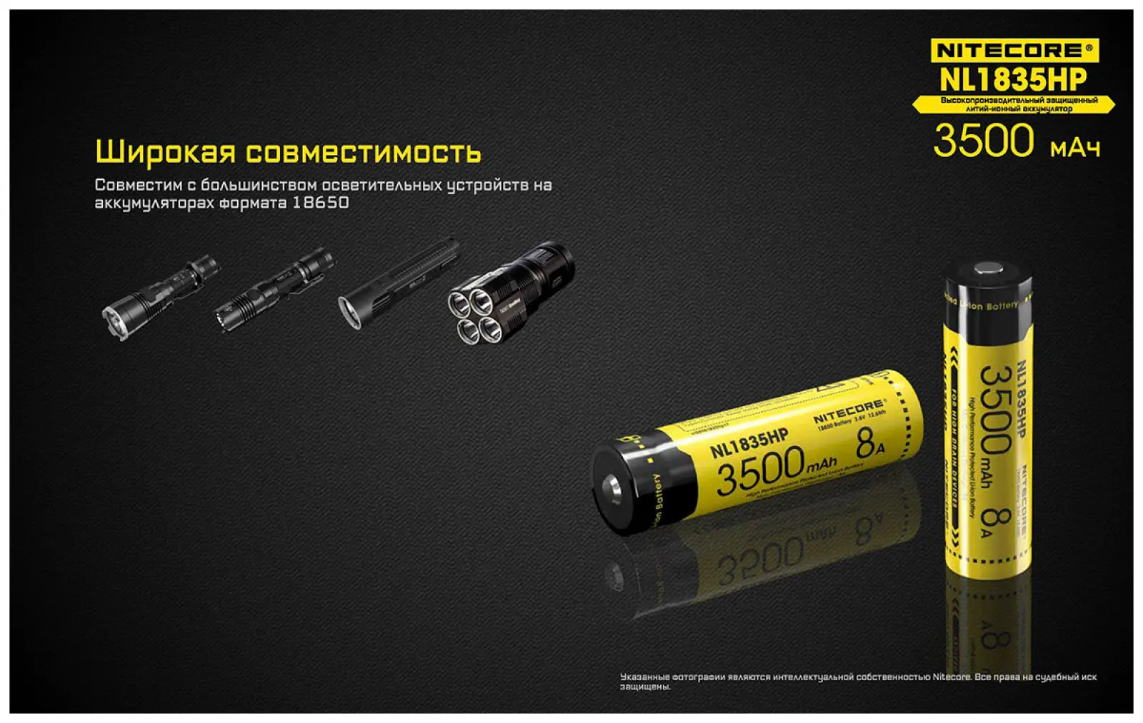 Аккумулятор Nitecore NL1835HP 18650 3.6v 3500mA