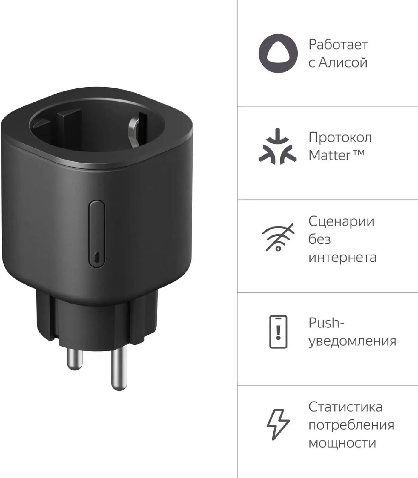 Умная розетка Яндекс с Алисой YNDX-00540BLK