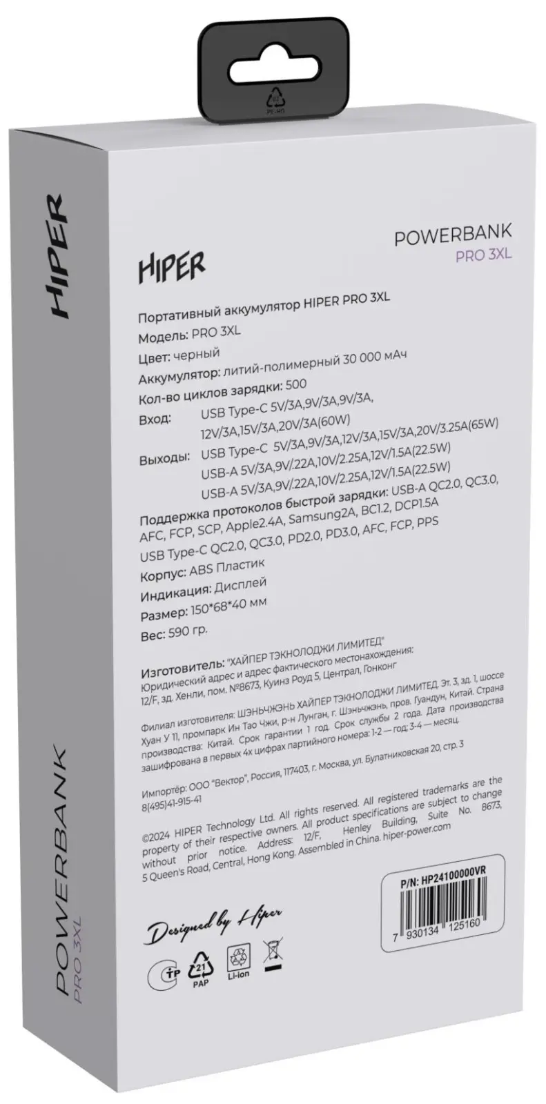 Внешний аккумулятор Hiper PRO 3XL PowerBank, черный, 30000 мАч, быстрая зарядка