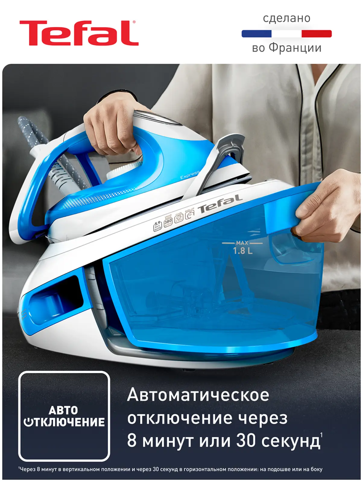 Парогенератор Tefal Express Airglide SV8002E0