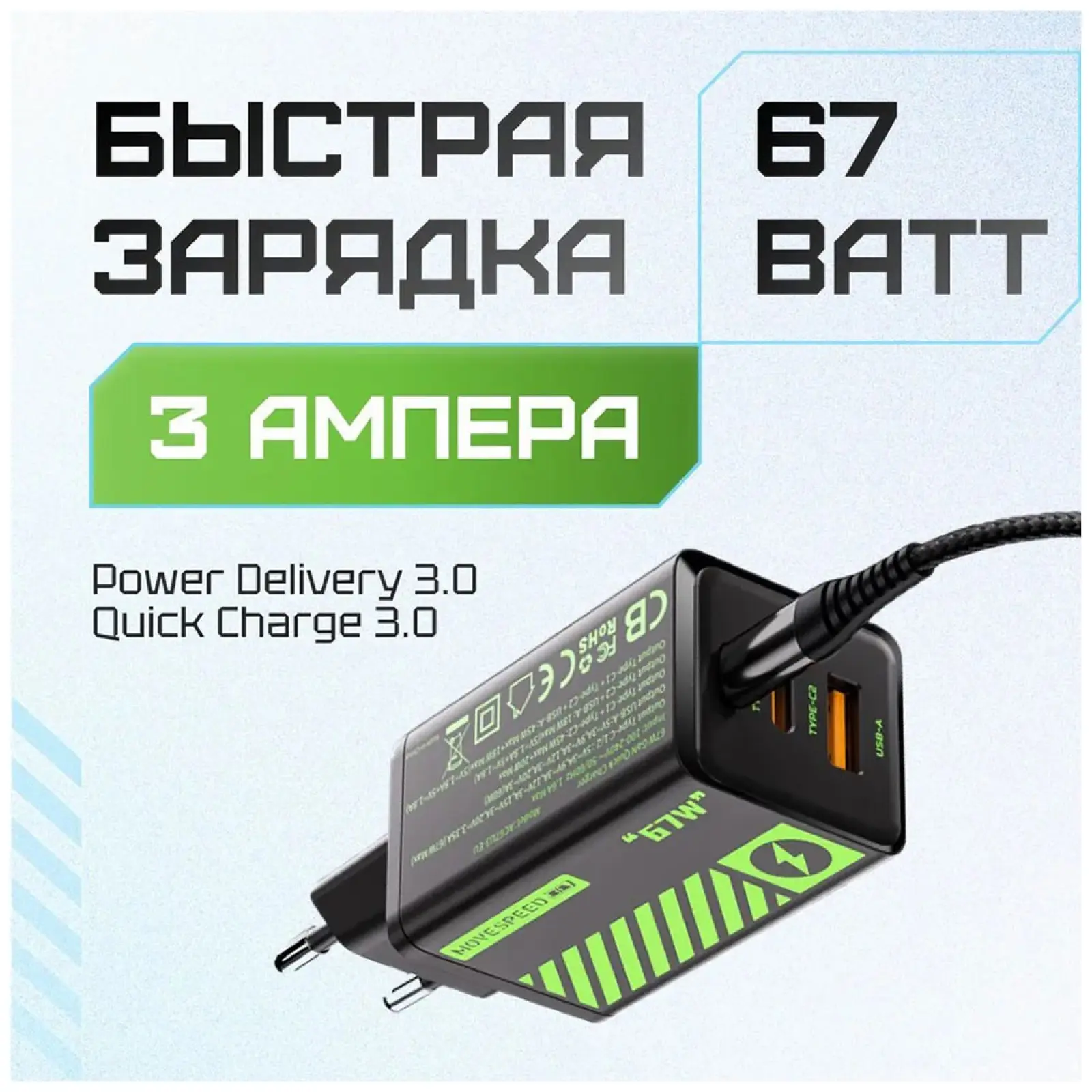 Сетевое зарядное устройство Movespeed 2xType-C + 1xUSB-A, 67W, PD2.0, QC3.0 (ac67-black) EU