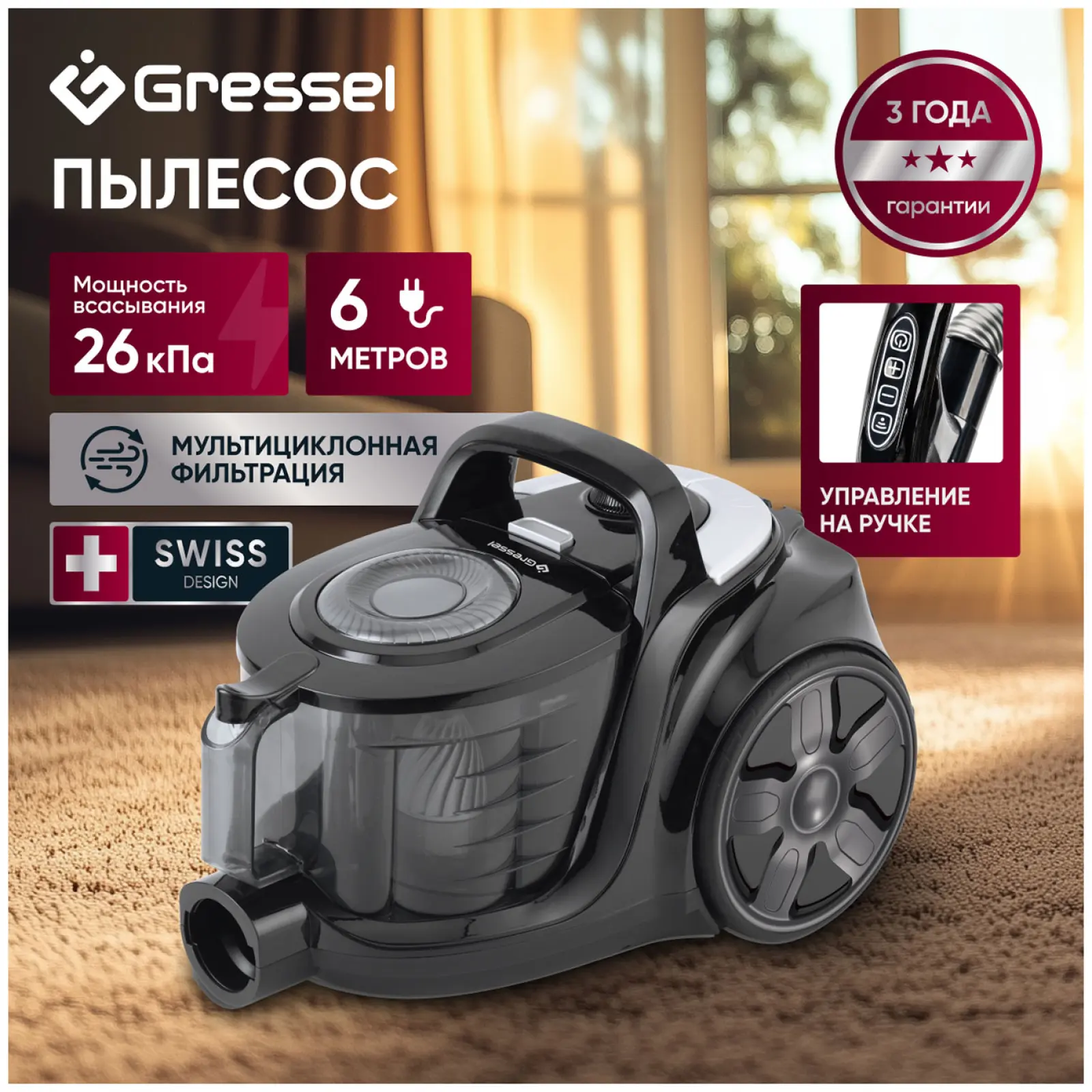 Пылесос напольный Gressel GVC-6203