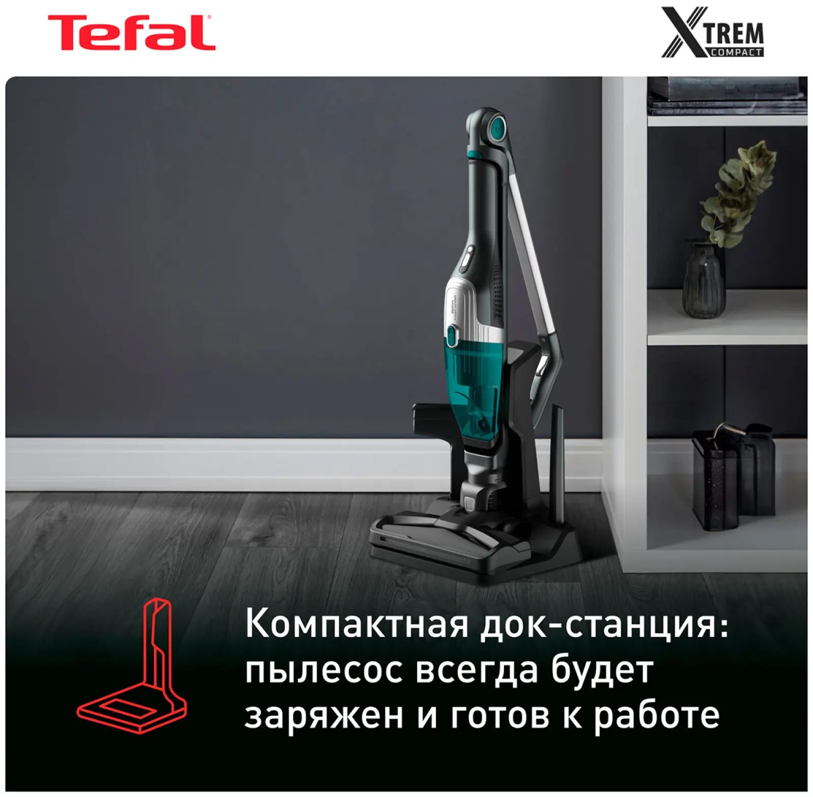 Беспроводной вертикальный пылесос Tefal Xtrem Compact Essential 2 в 1 (TY1239WO)