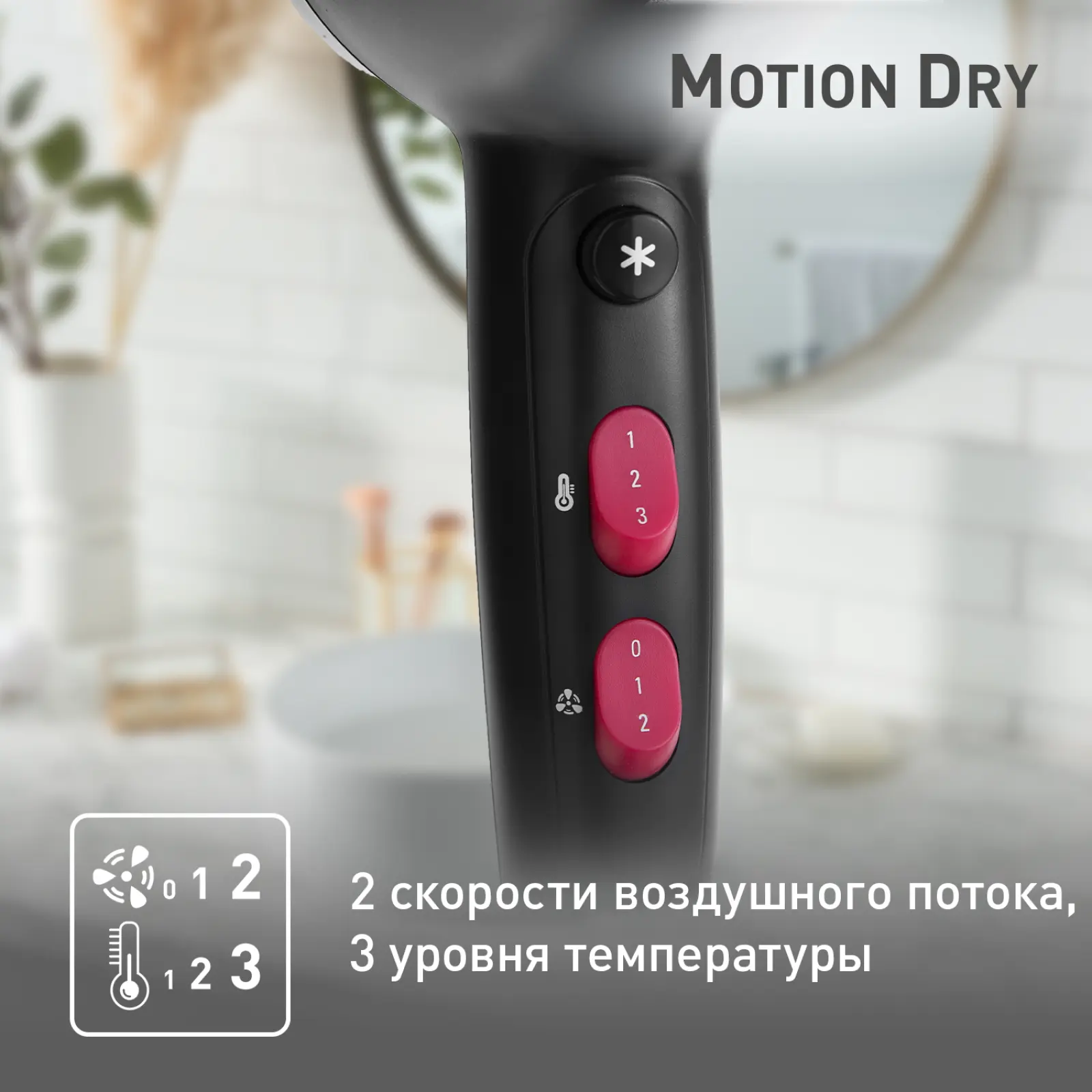 Motion Dry HV5700D8