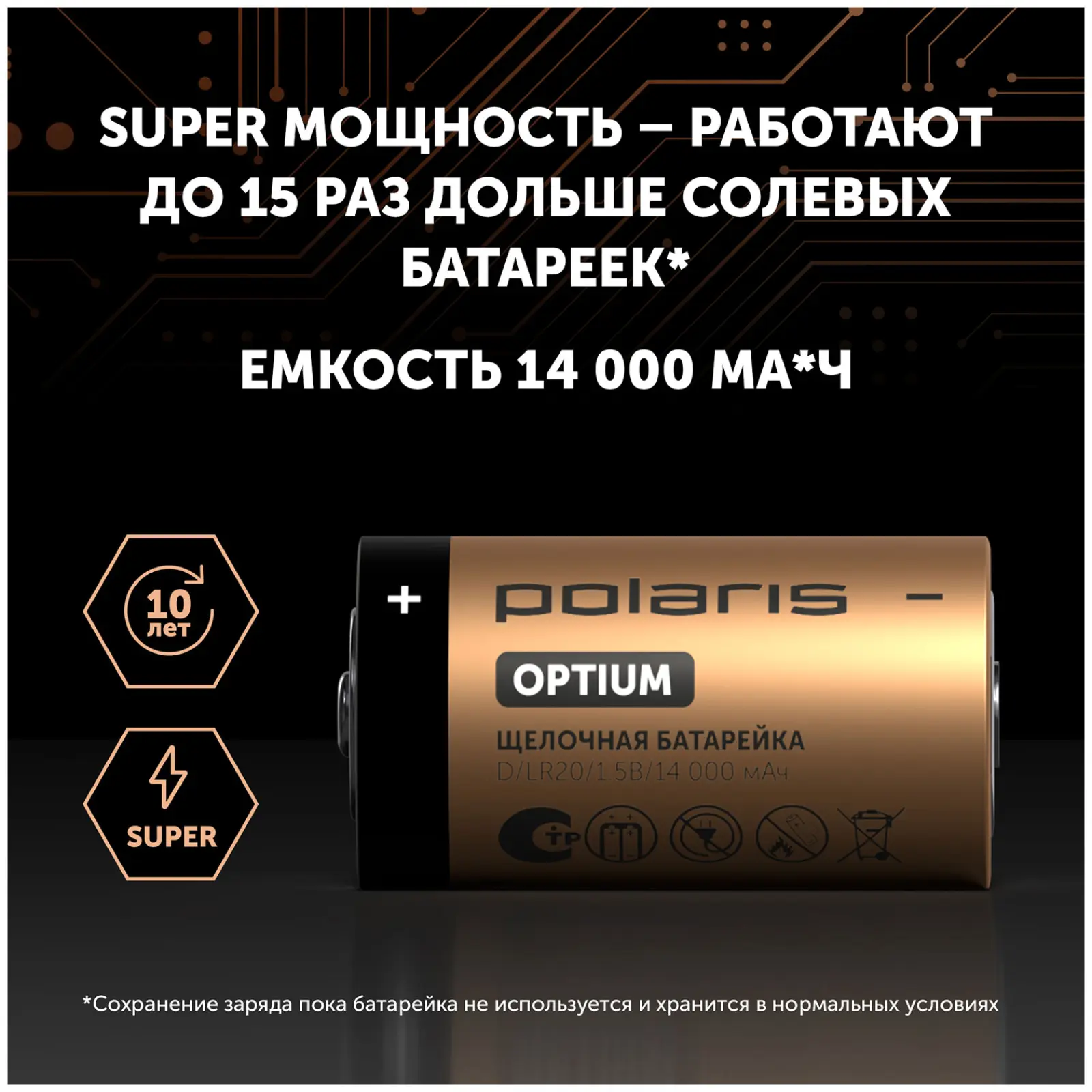 Батарейка Polaris PB LR20 (D) (2 шт.) OPTIUM