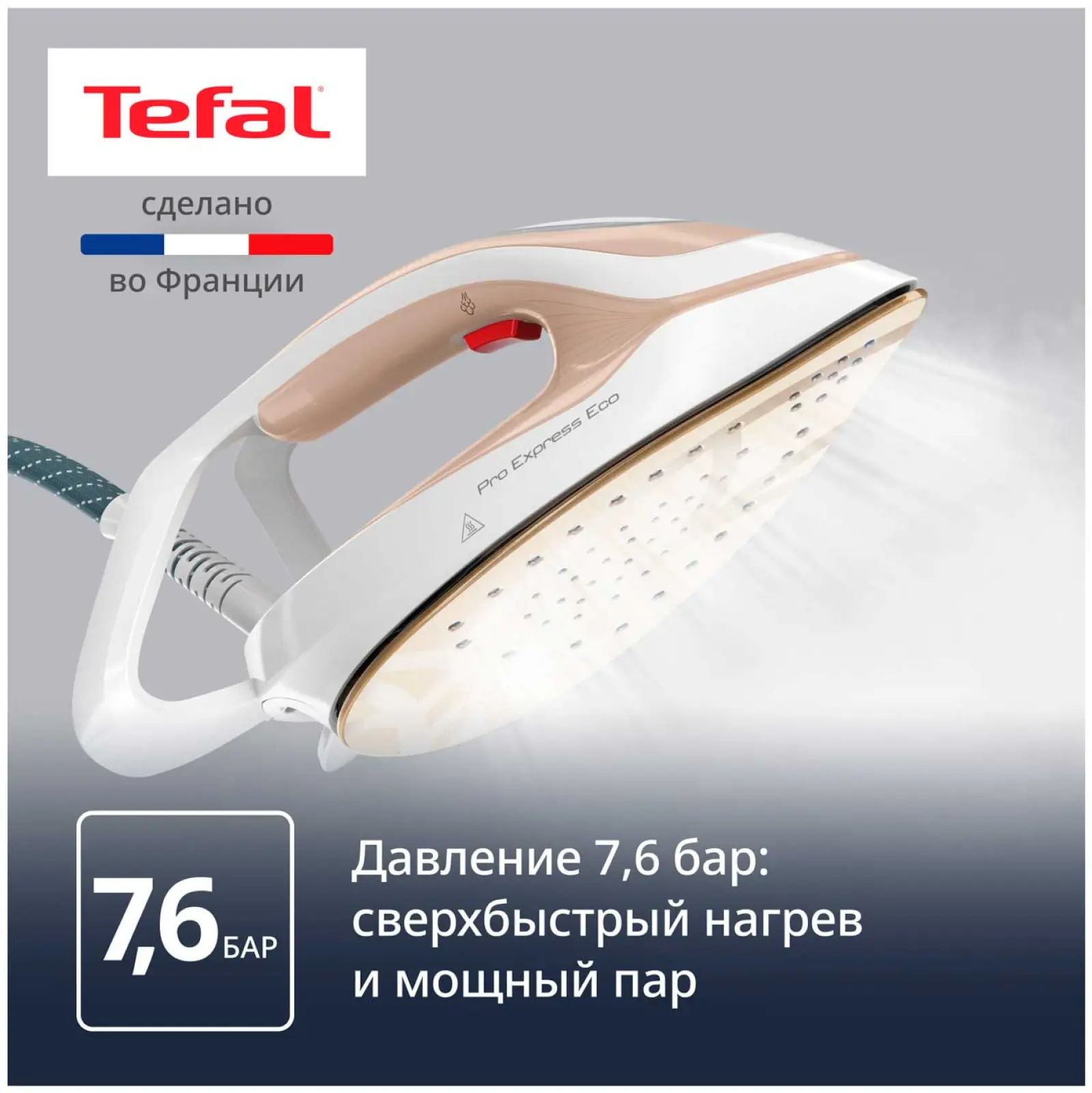 Парогенератор Tefal Pro Express Eco GV9E22E0, 2200 Вт, вертикальное отпаривание