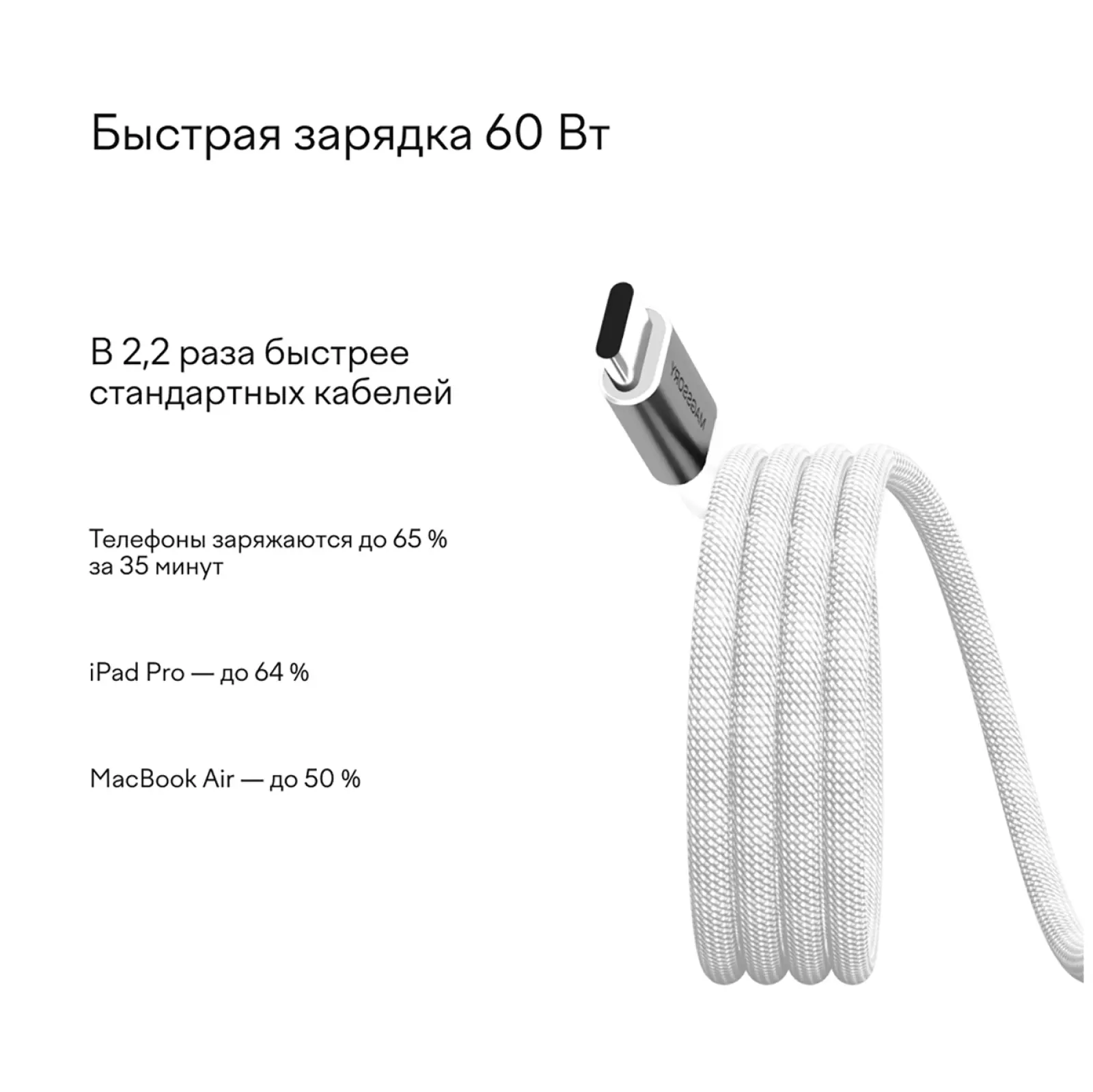 Магнитный кабель Magssory 60W, USB-C, 1,2 м, silver/серебро (CBL001)