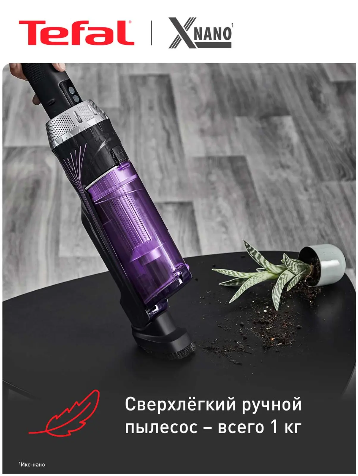 Беспроводной пылесос Tefal X-Nano Essential TY1129WO, фиолетовый/серебристый