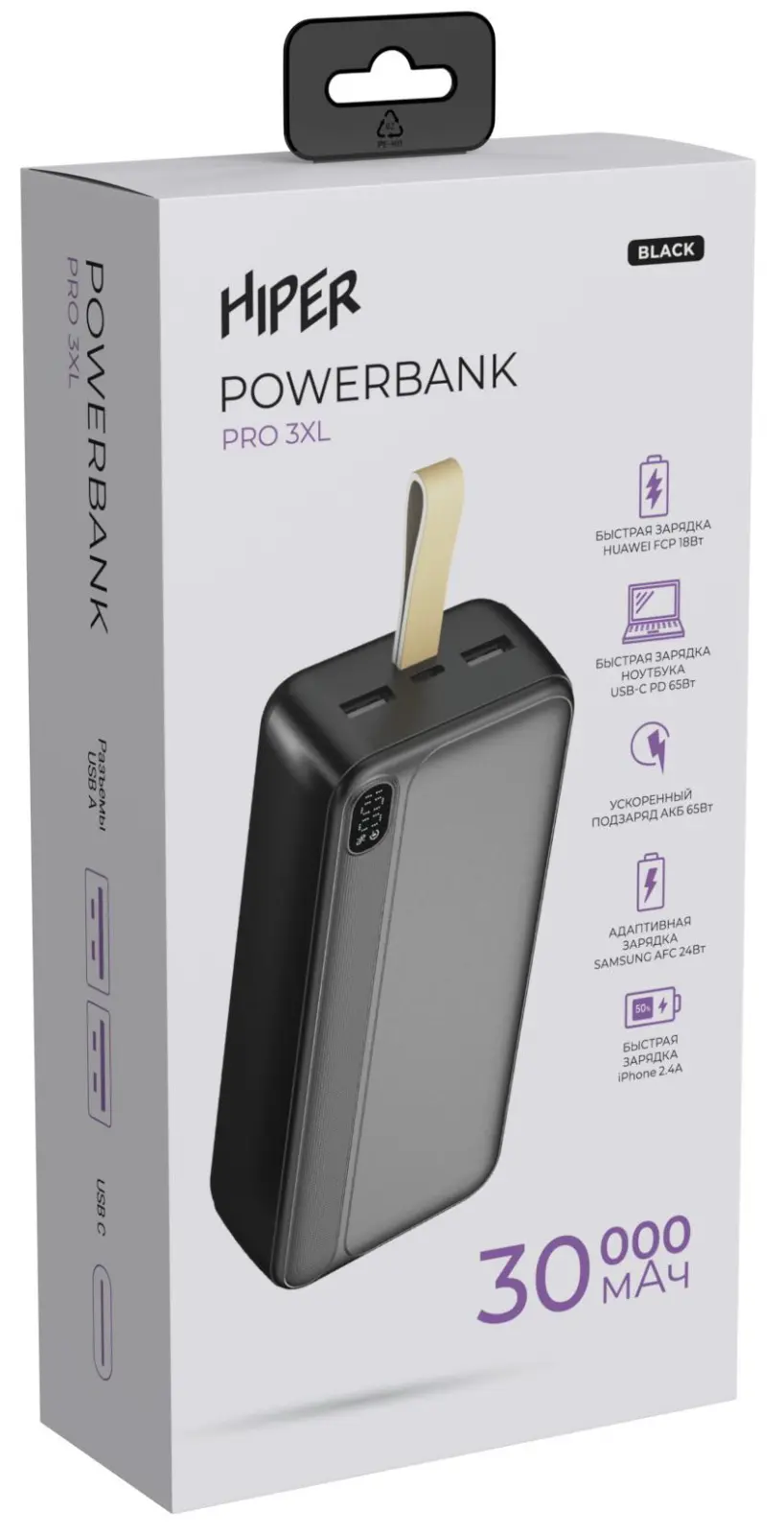 Внешний аккумулятор Hiper PRO 3XL PowerBank, черный, 30000 мАч, быстрая зарядка