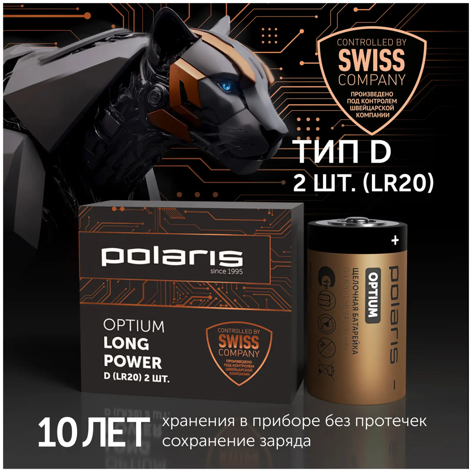 Батарейка Polaris PB LR20 (D) (2 шт.) OPTIUM