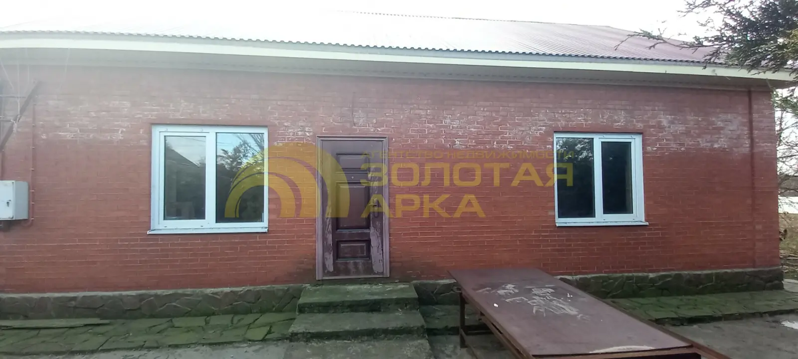 дом