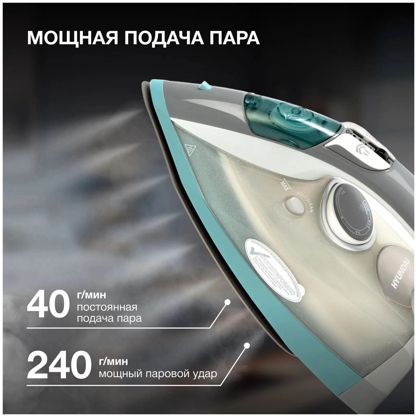 Утюг Hyundai H-SIP2700
