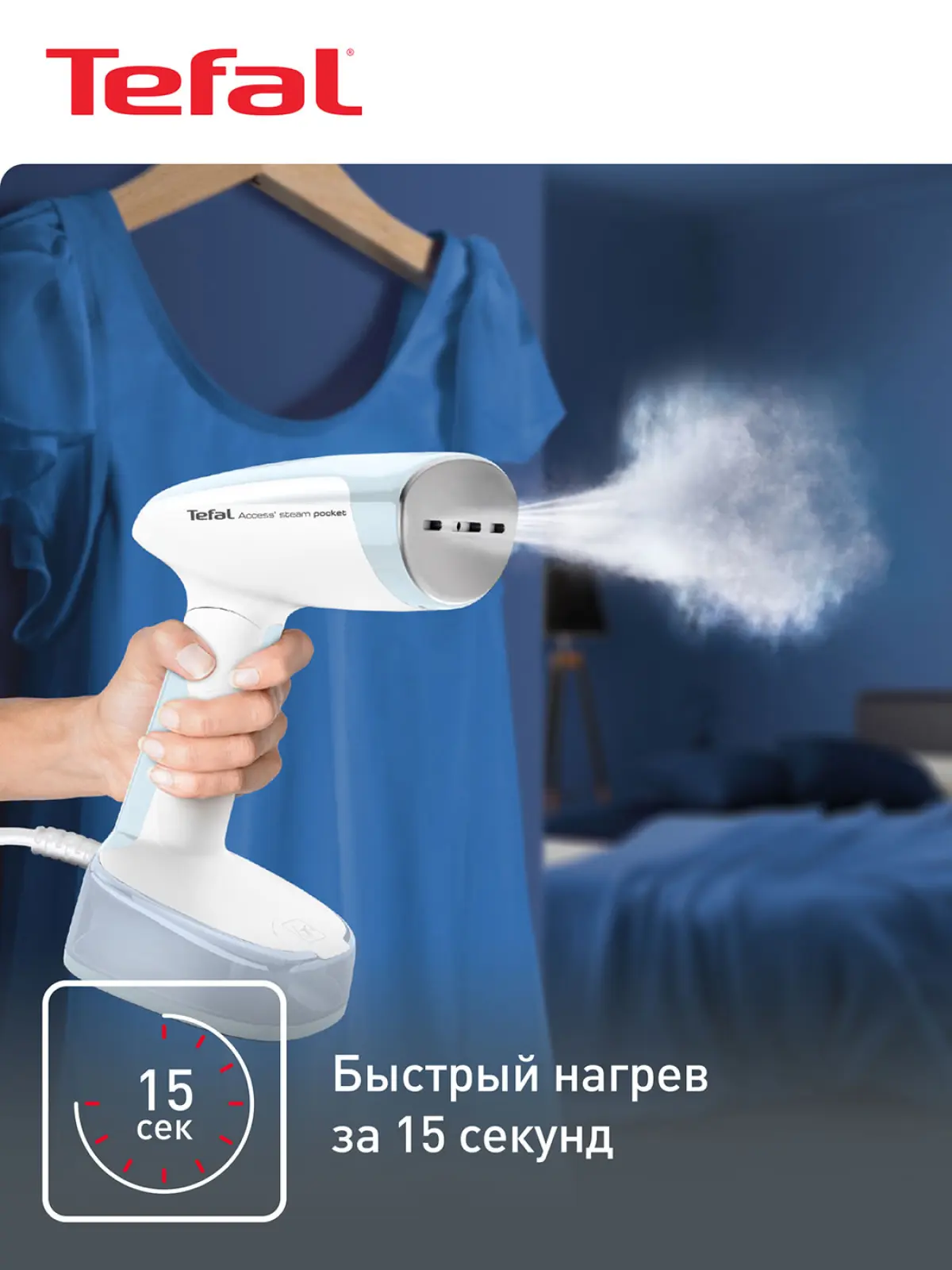 Ручной отпариватель Tefal Access Steam Pocket DT3041E1, белый