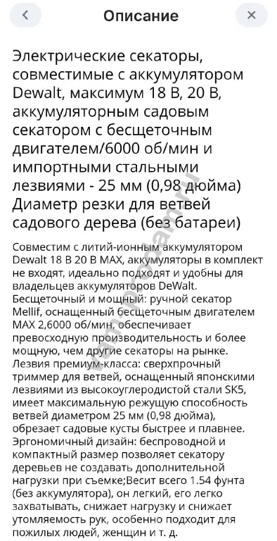 Сучкорез Mellif