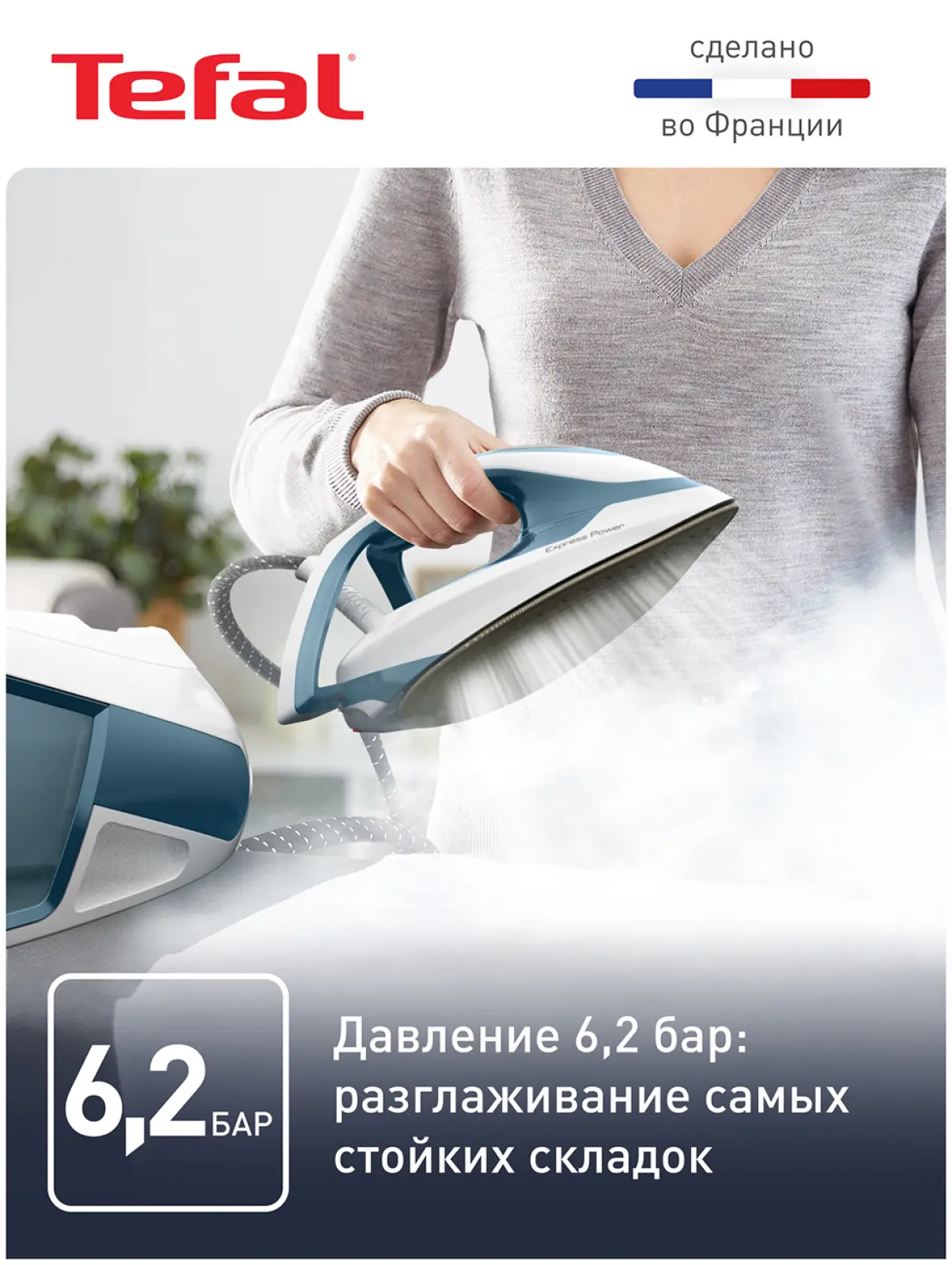 Парогенератор Tefal Express Power SV8111E0, белый/голубой