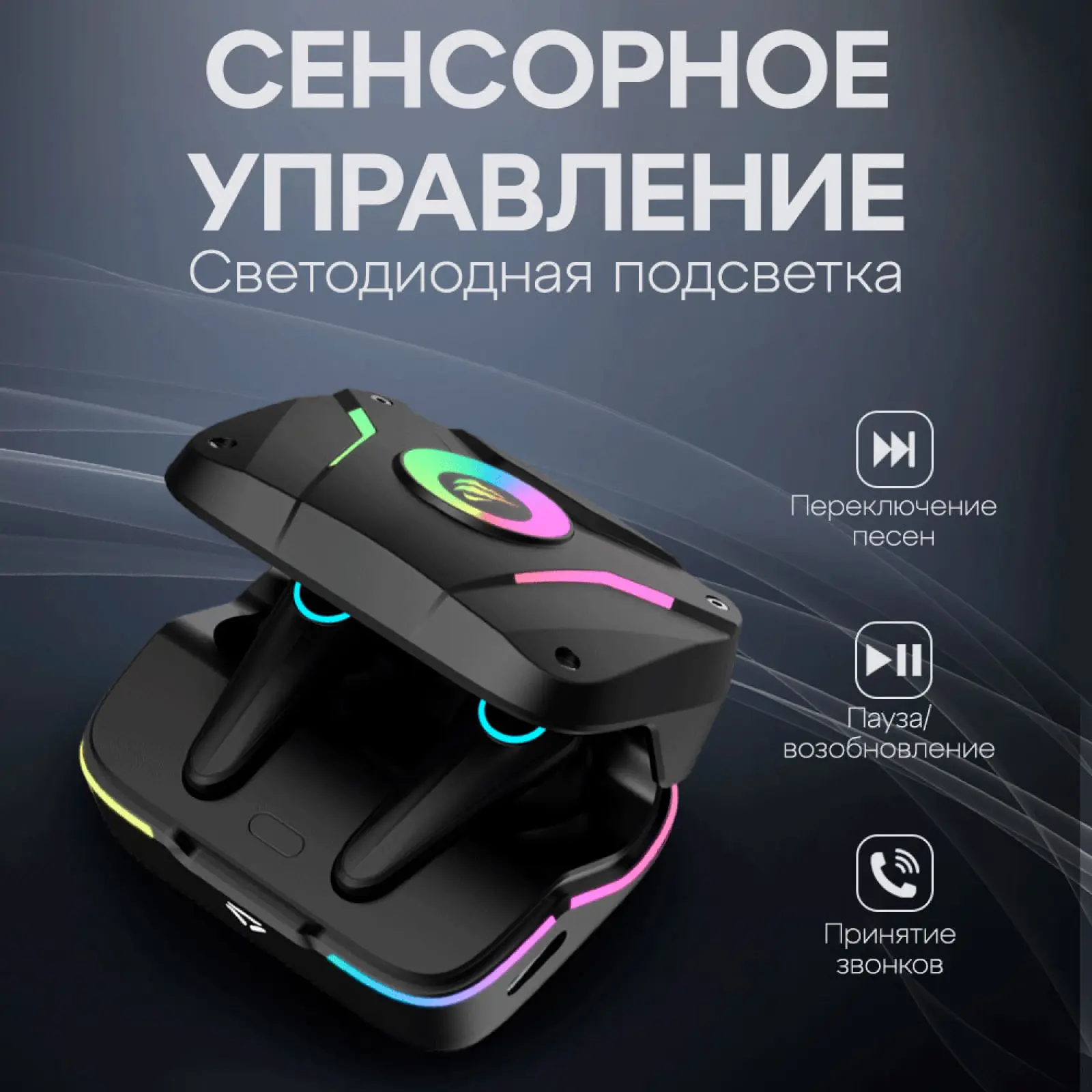 Наушники Havit True Wireless TW952 PRO RGB Black