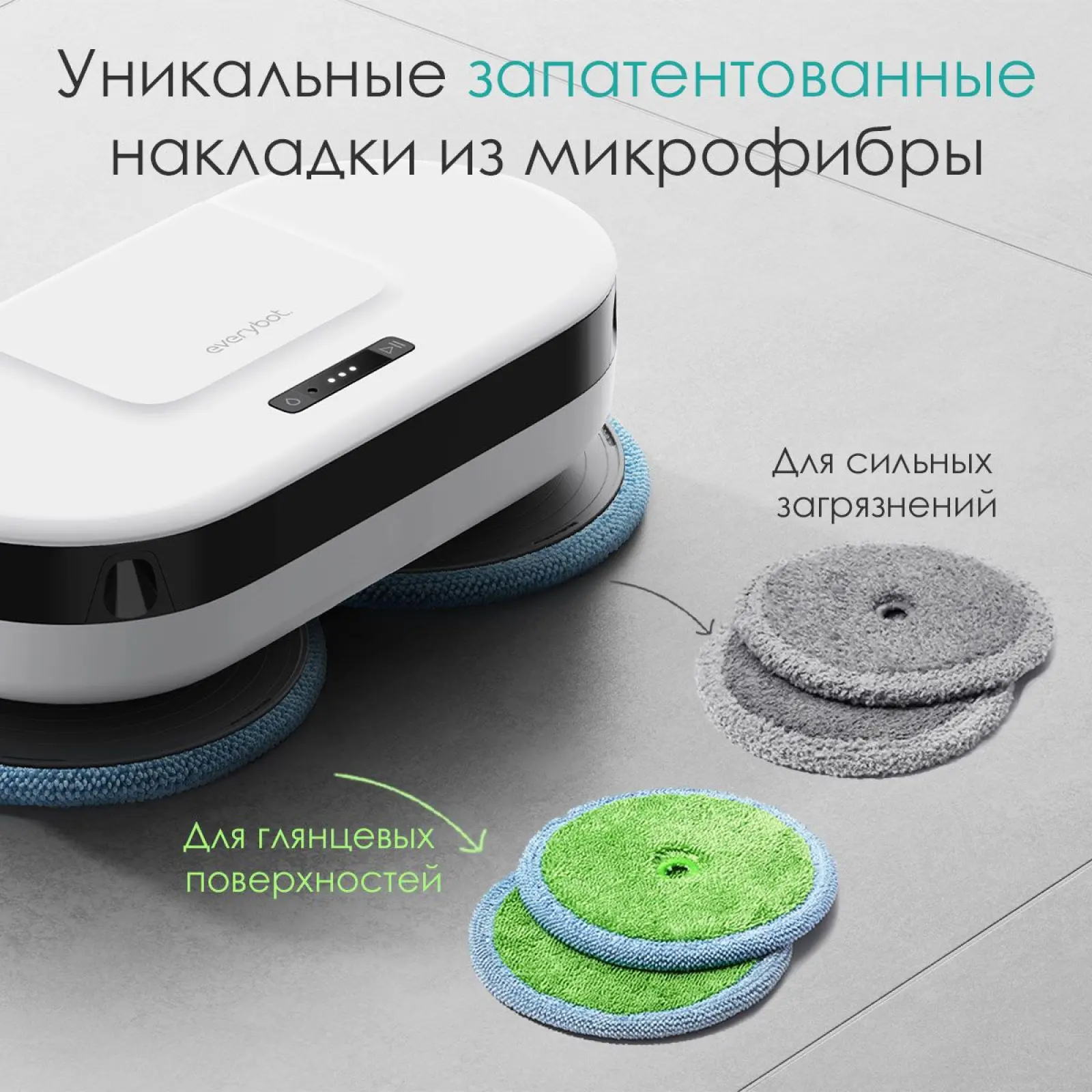 Робот-полотер Everybot Edge Pro