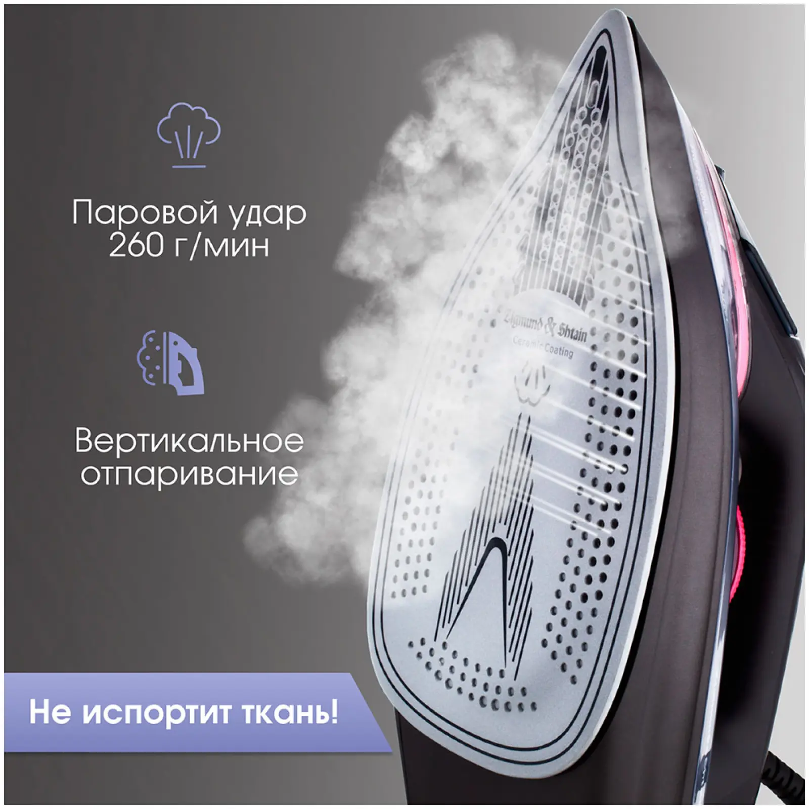 Утюг Zigmund & Shtain ZSI-710