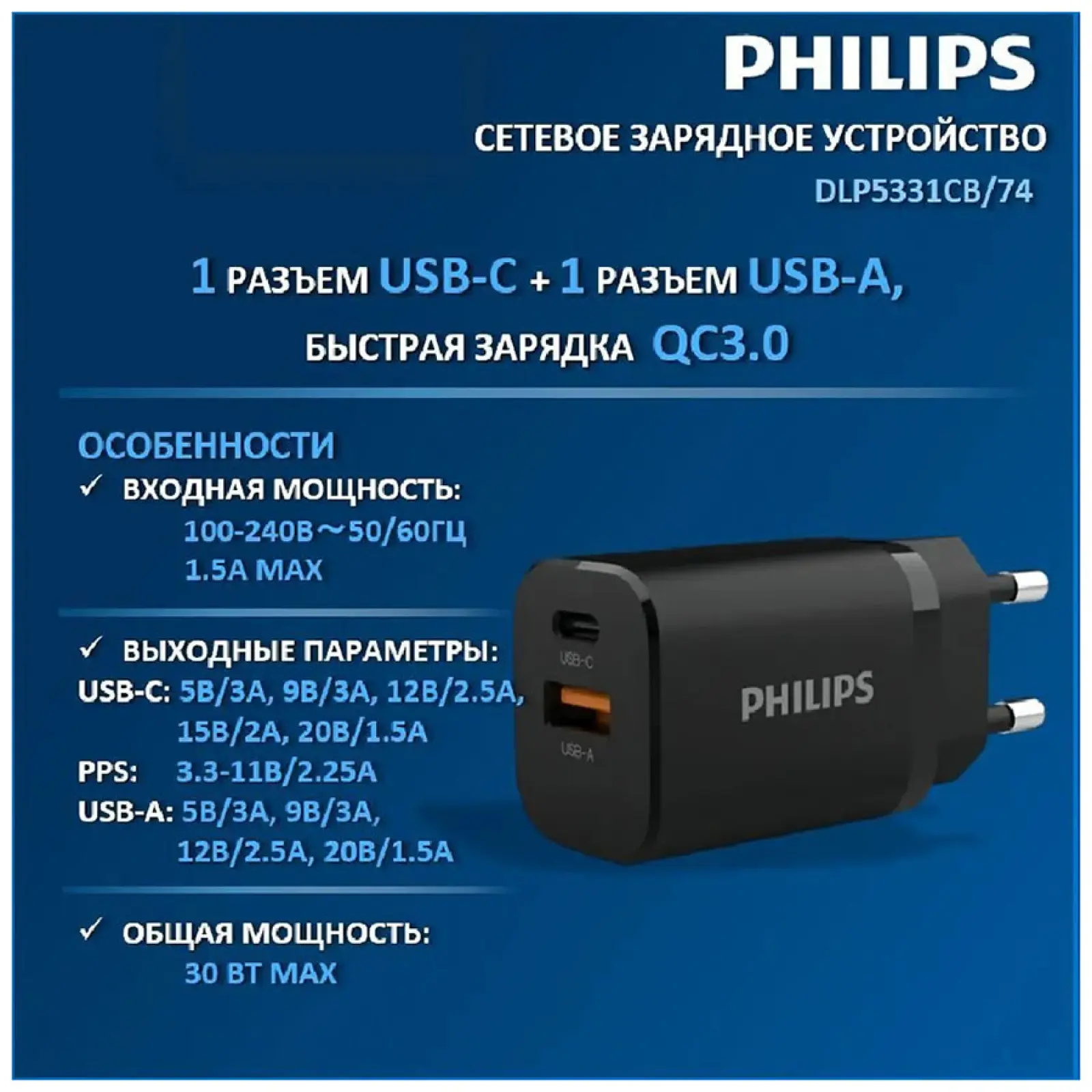 СЗУ Philips GAN PD30W+QC3.0, черный (DLP5331CB/74)