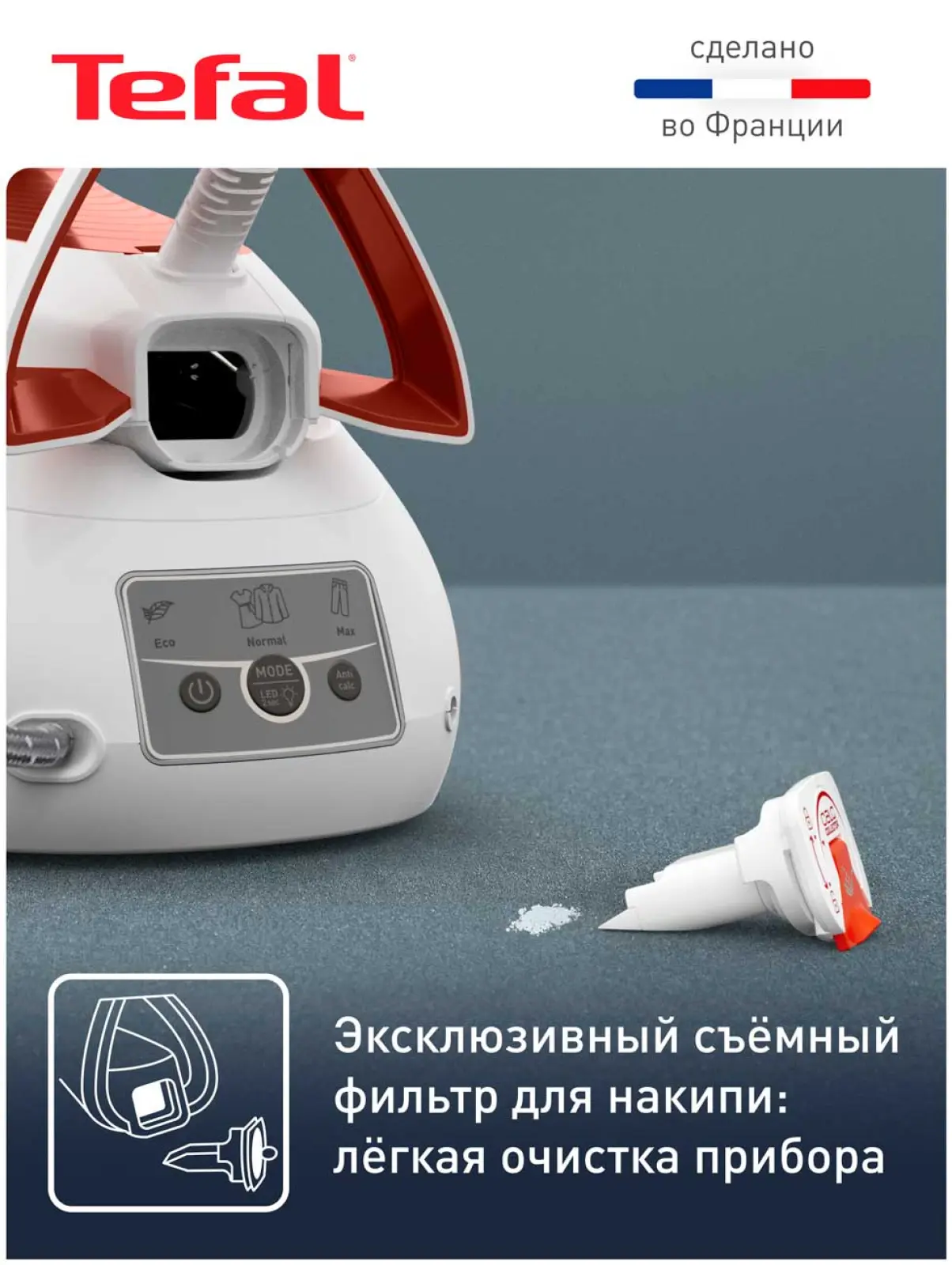 Парогенератор Tefal Express Power, SV8110E0 терракотовый/белый