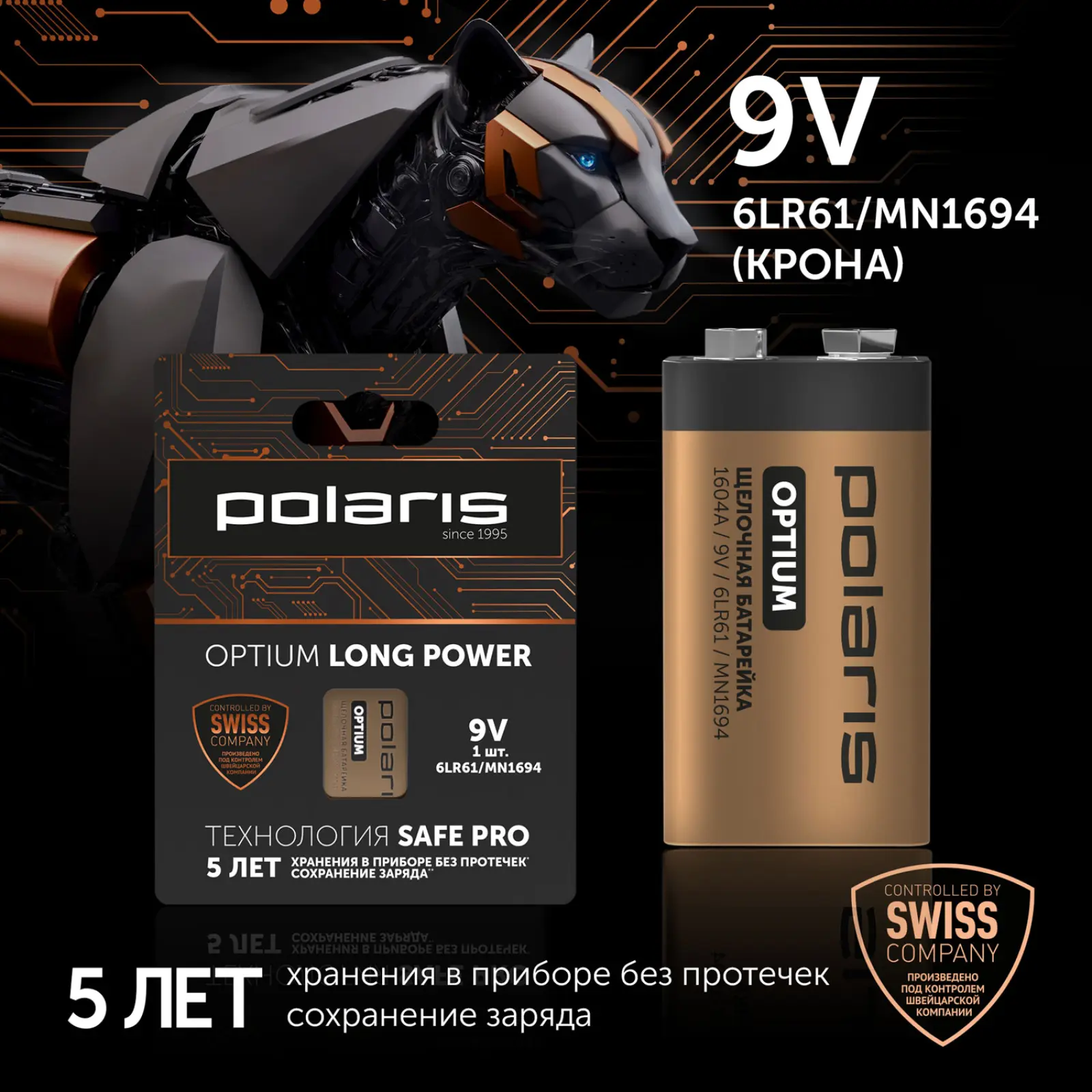 Батарейка Polaris PB 9V (6LR61) (1 шт) Optium бронзовый