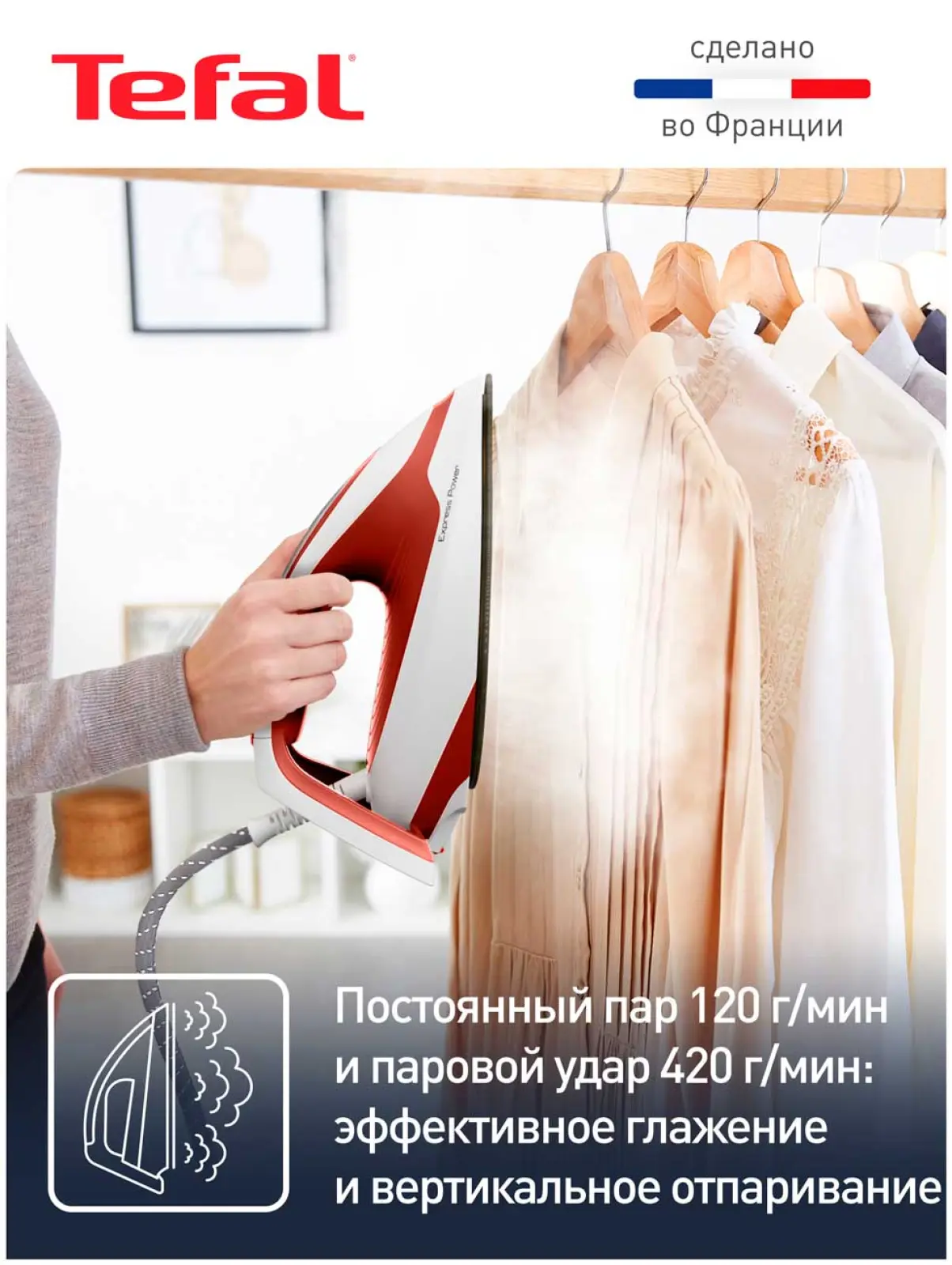Парогенератор Tefal Express Power, SV8110E0 терракотовый/белый