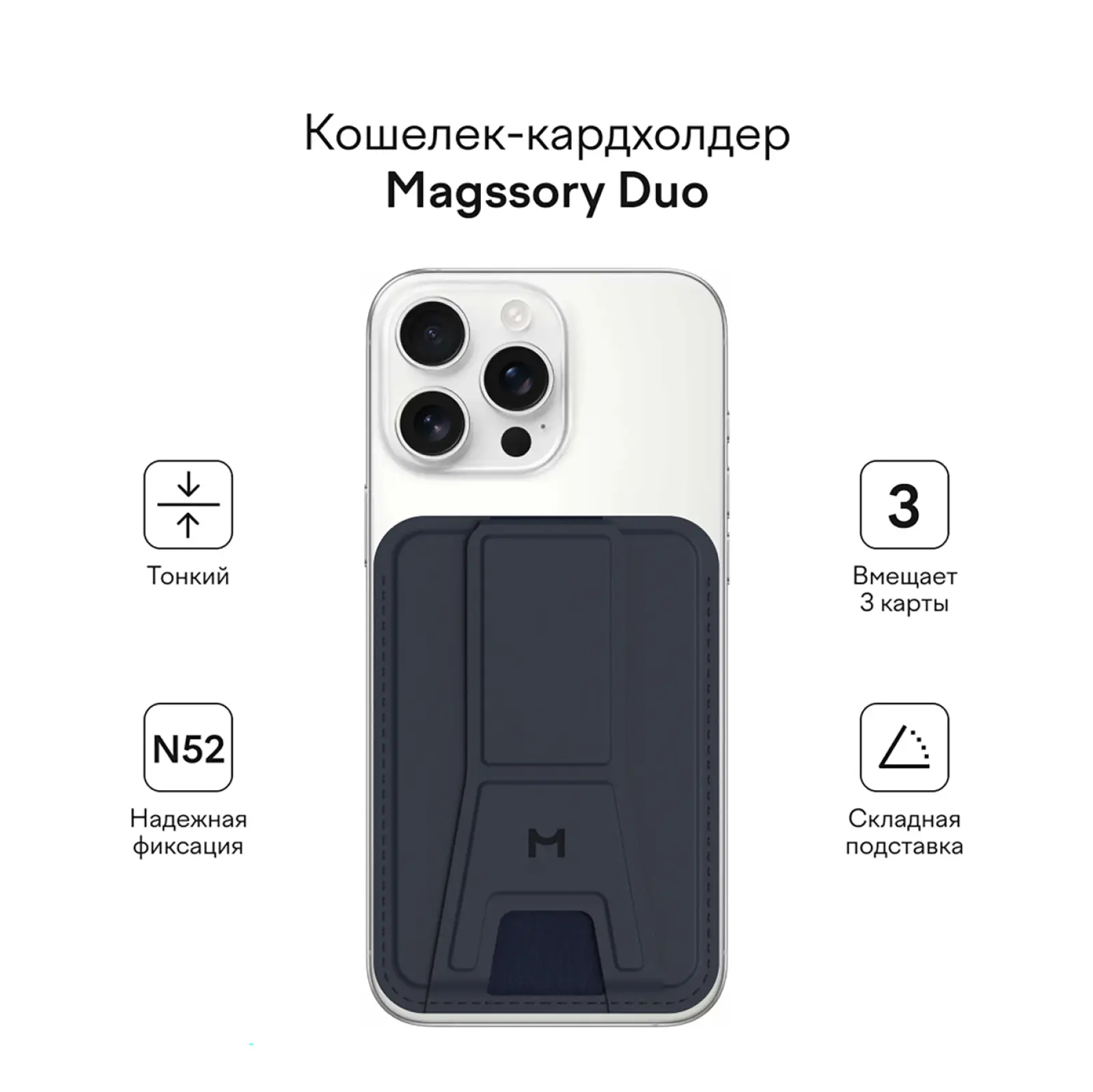 Кошелек-кардхолдер Magssory Duo c подставкой и магнитами, совместимый с MagSafe, blue (ACL011)