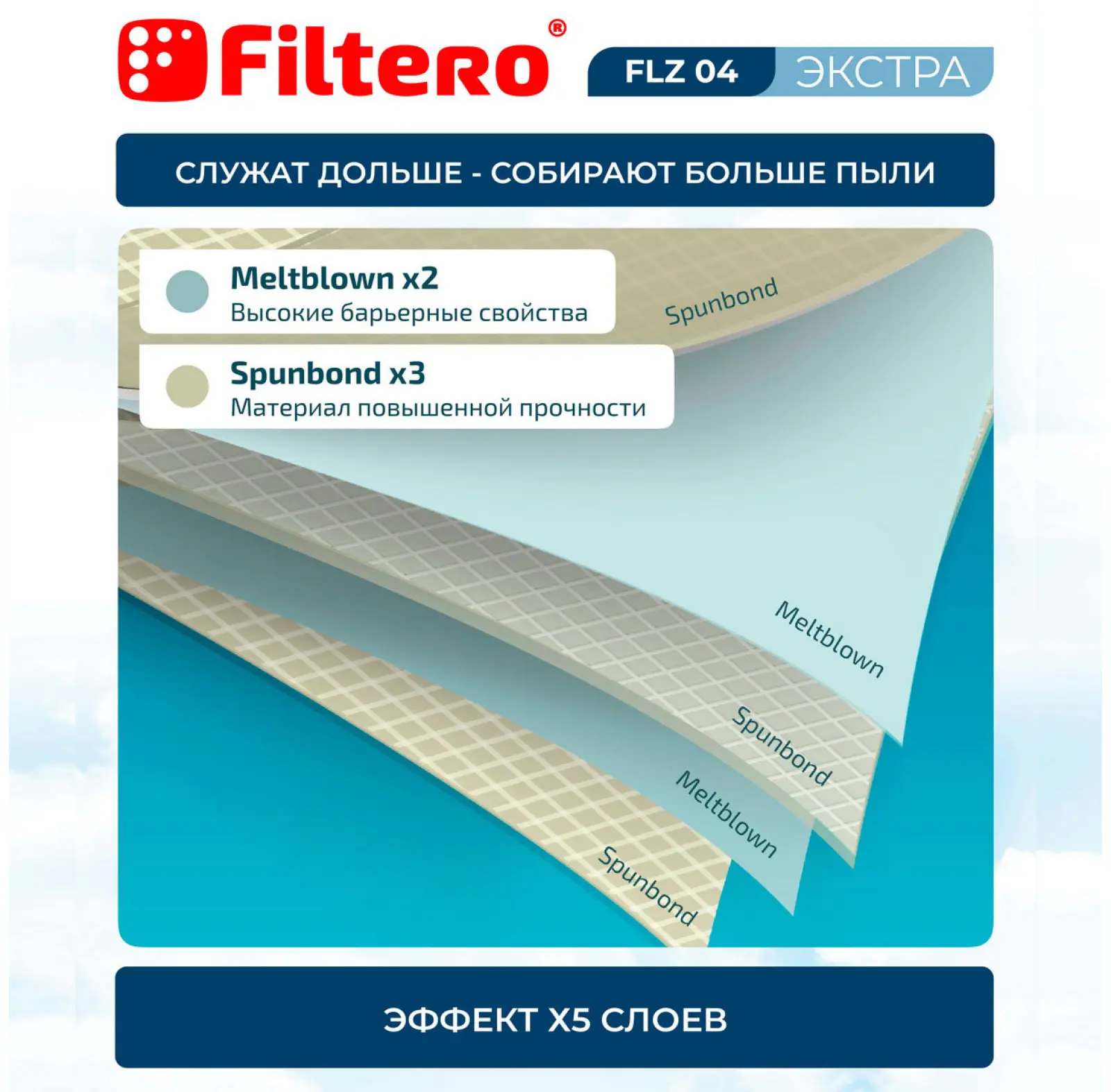 Набор пылесборников Filtero FLZ 04 (6) XXL PACK ЭКСТРА