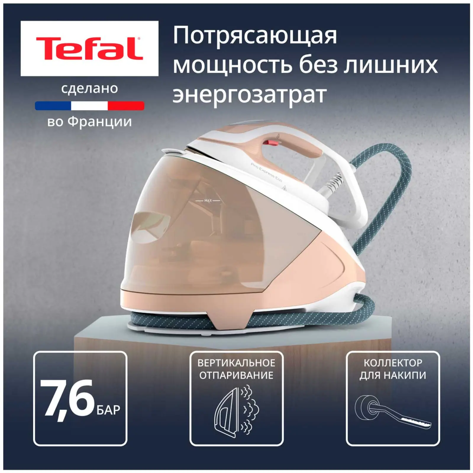 Парогенератор Tefal Pro Express Eco GV9E22E0, 2200 Вт, вертикальное отпаривание