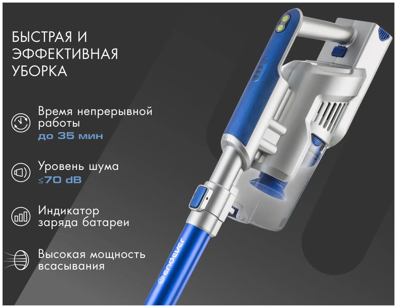 Пылесос вертикальный Endever SkyClean VC-302 (90246) синий/серебристый
