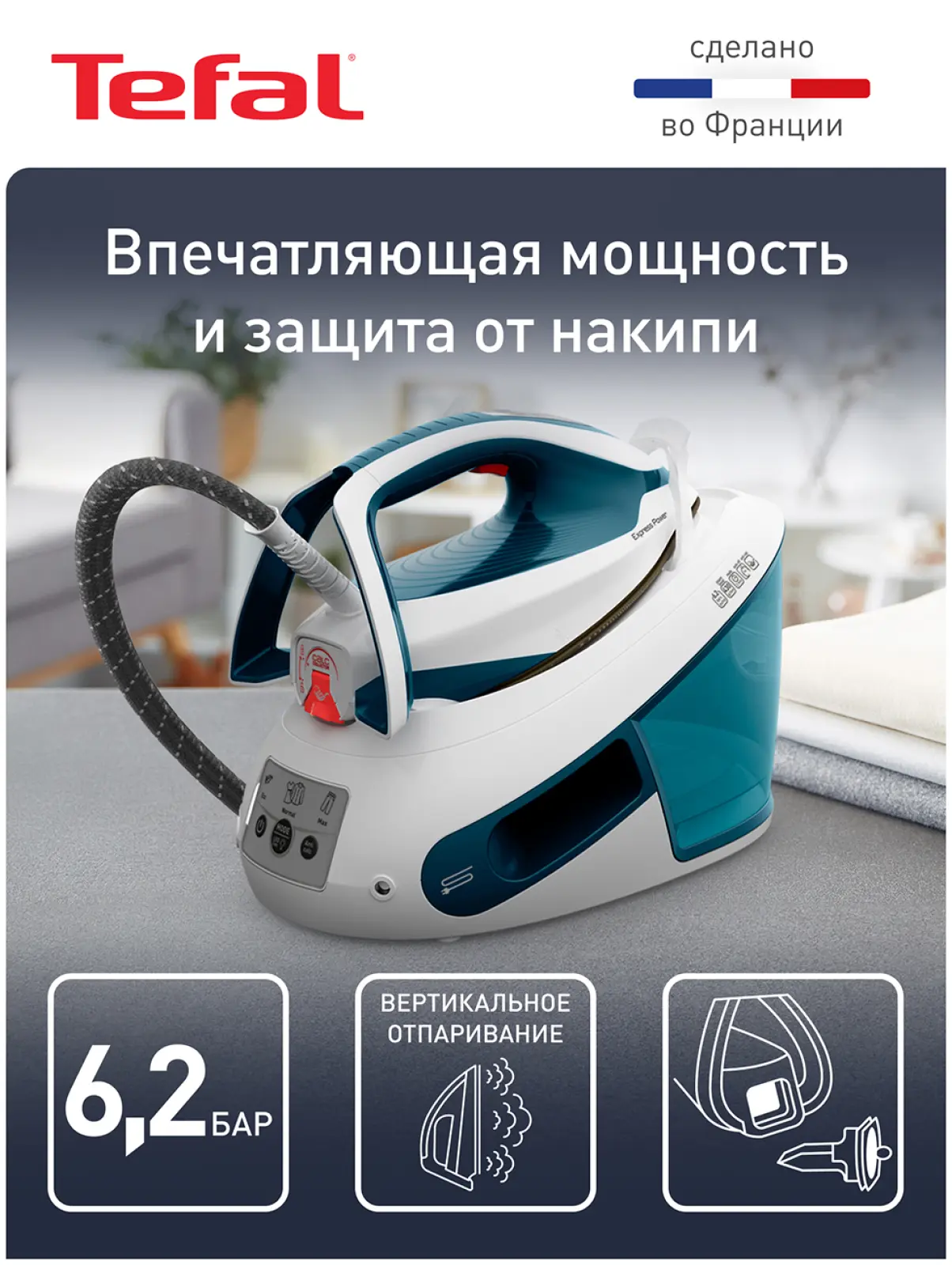 Парогенератор Tefal Express Power SV8111E0, белый/голубой