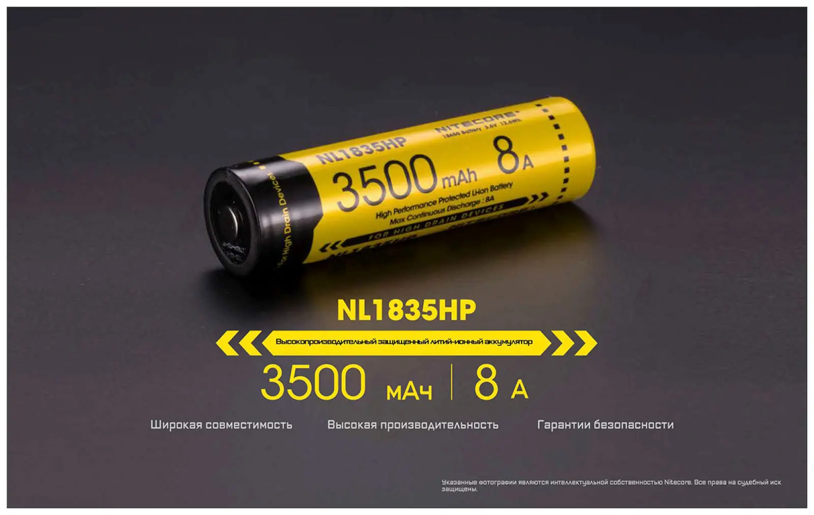 Аккумулятор Nitecore NL1835HP 18650 3.6v 3500mA