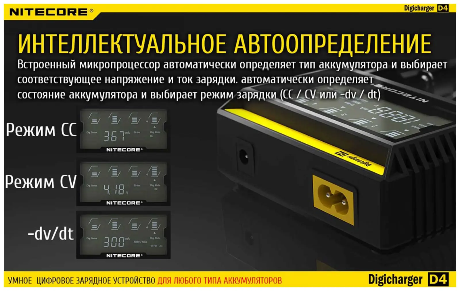 Зарядное устройство Nitecore D4 18650/16340 на 4*АКБ Intellicharge V2, совместимо с Li-ion и Ni-MH/Ni-Cd аккумуляторами, с автоматическим определением
