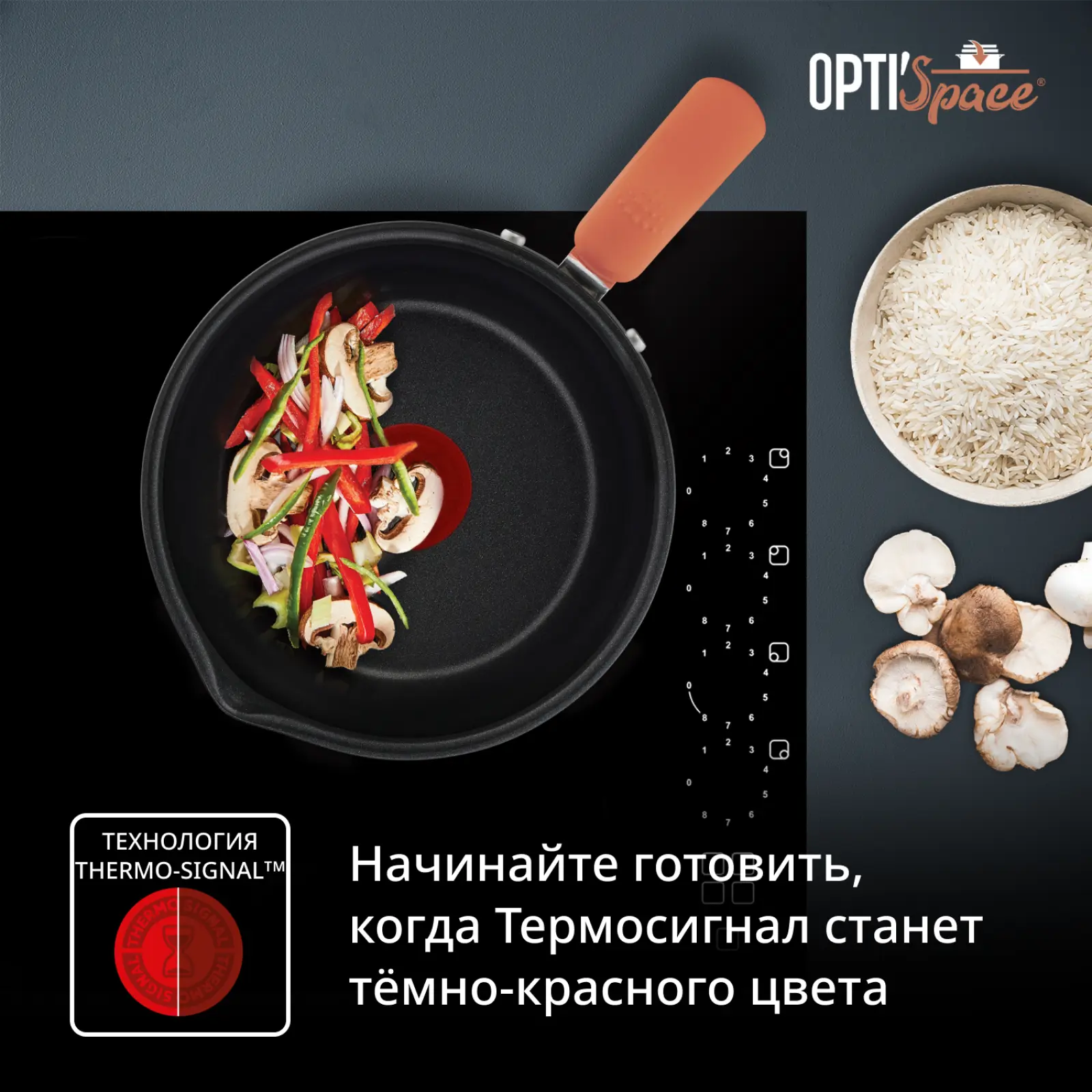 Opti'Space 16 см G7211874