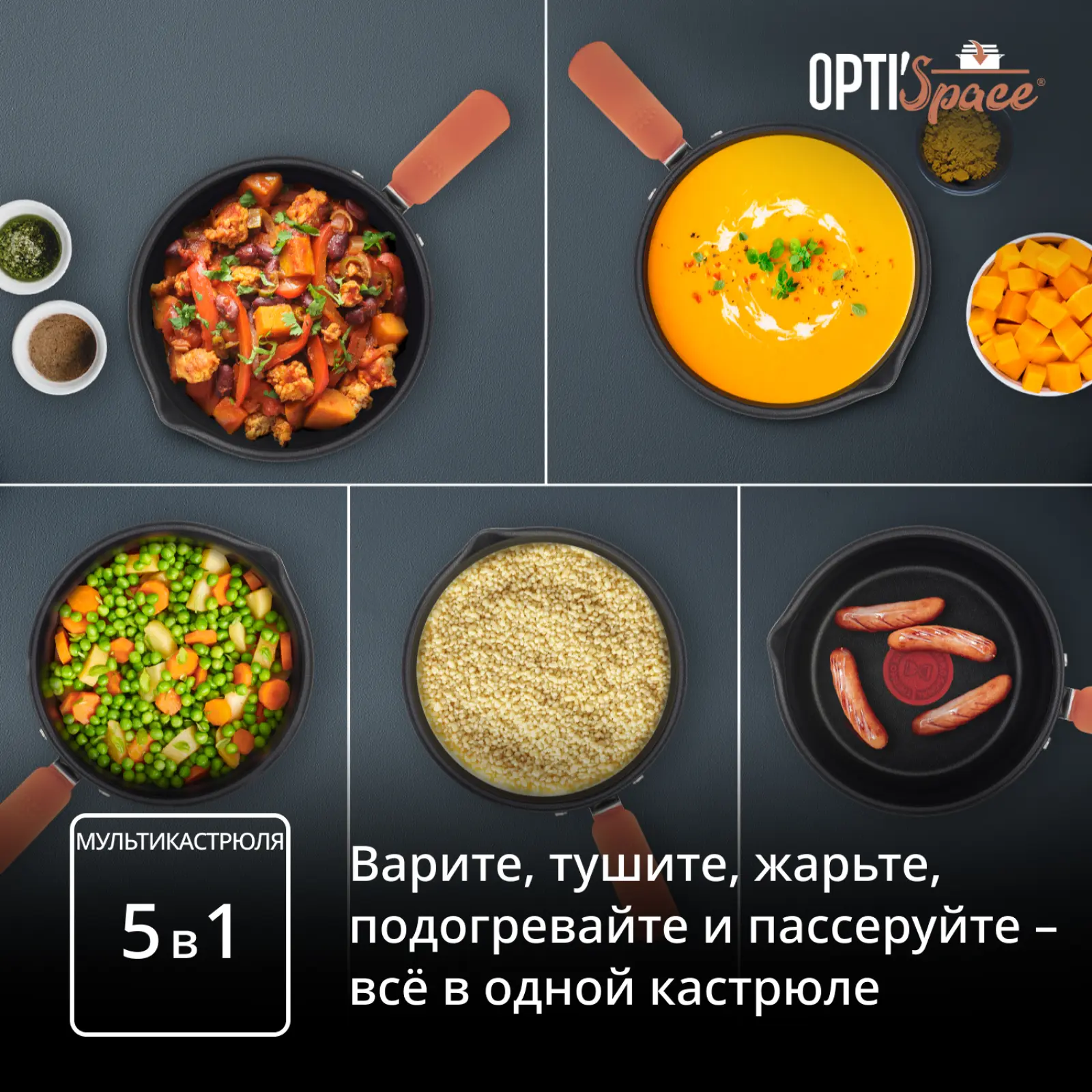 Opti'Space 16 см G7211874