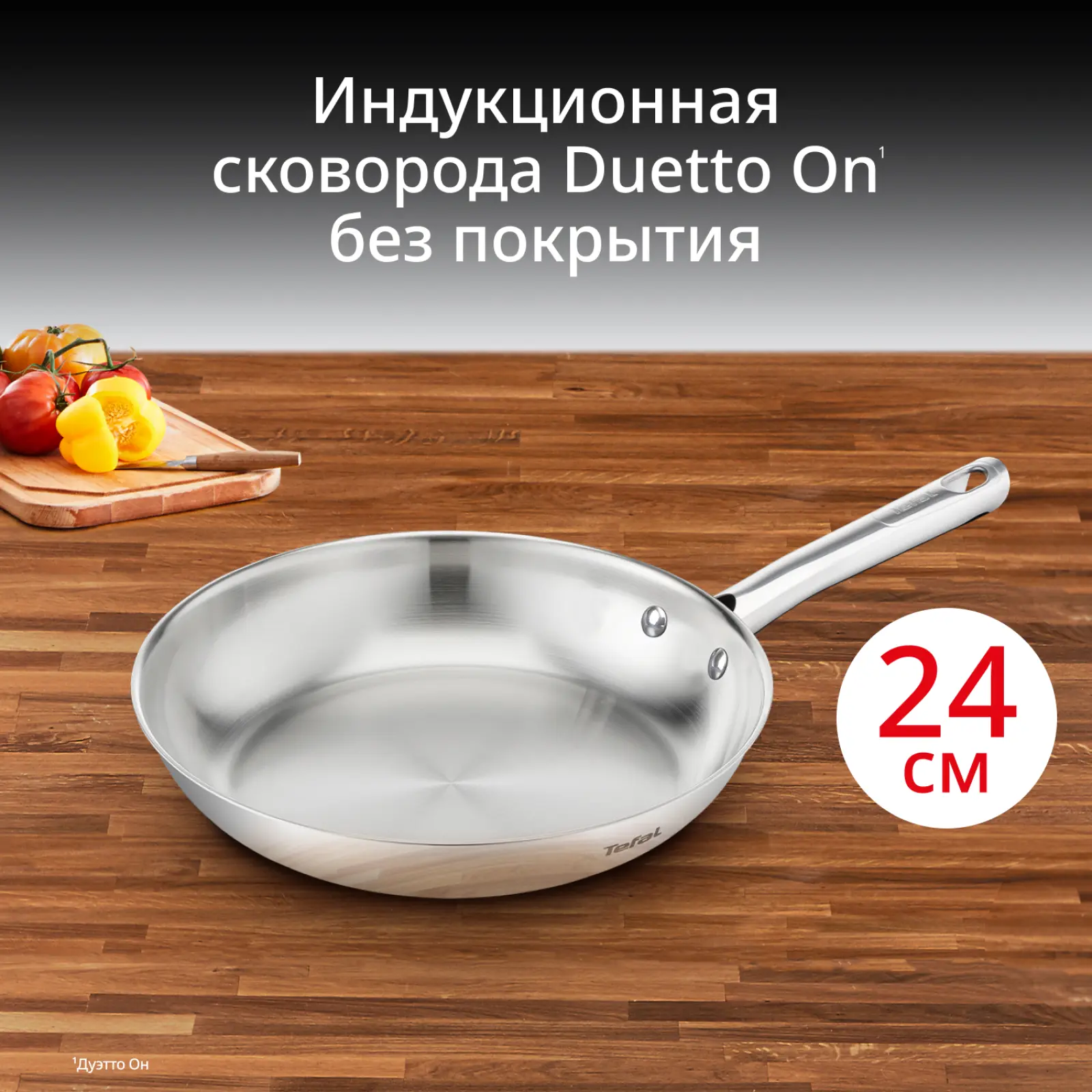 Duetto On 24 см B8660434