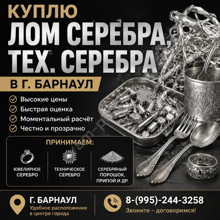 Принимаю Платы, Радиолом, Радиодетали, тех. серебро