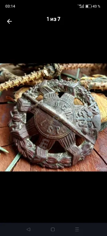 Знак ЛСП до 1917 г Царская Россия