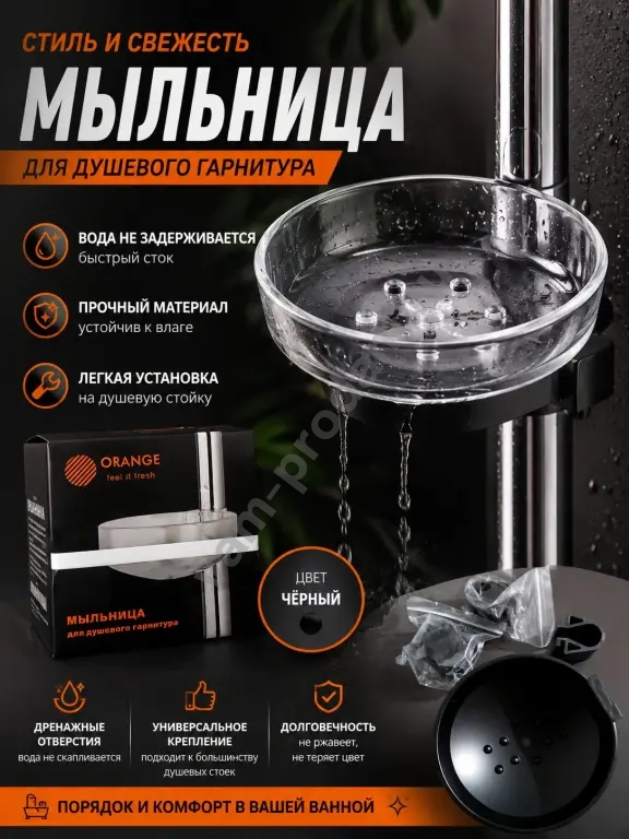 Мыльница для душа / Настенная мыльница в ванную