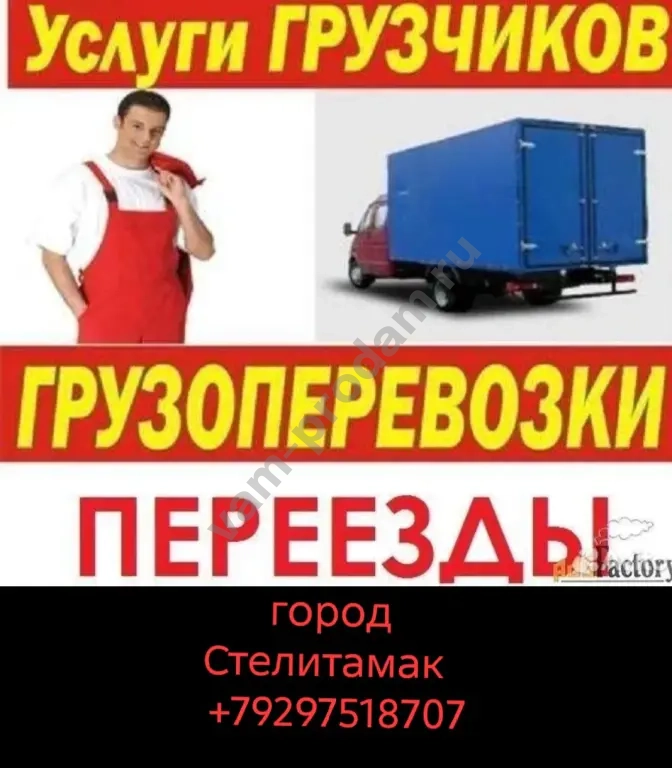 грузчики на час