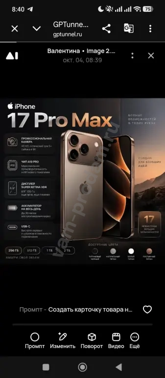 iPhone 17 pro max